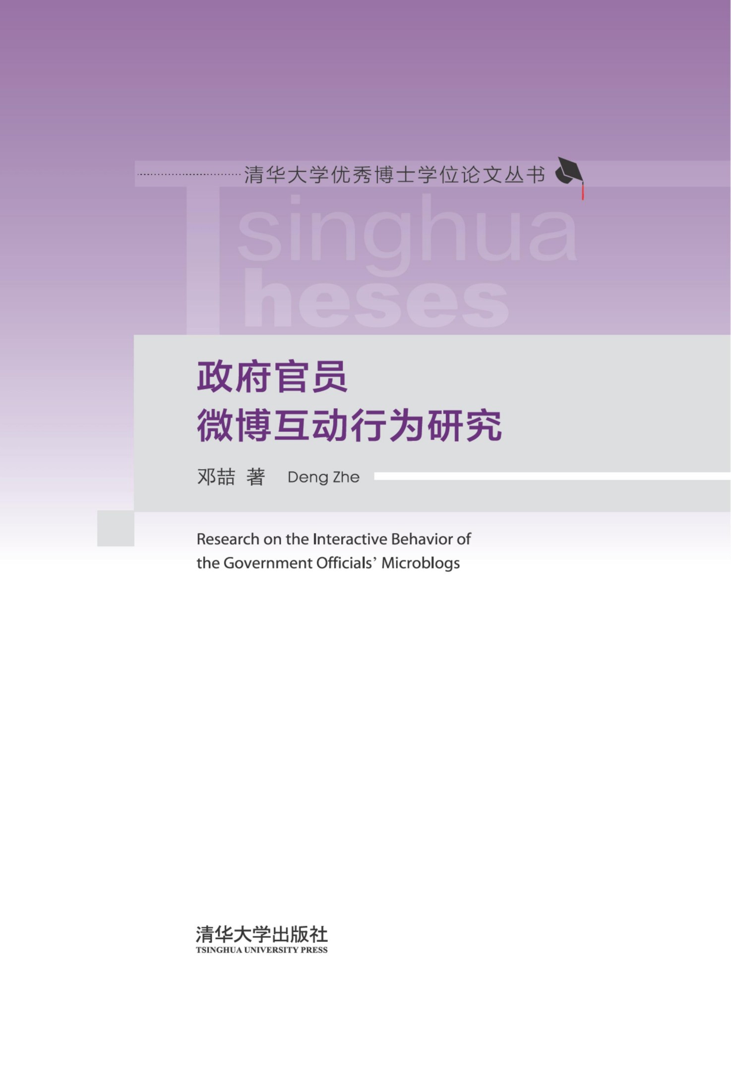 3208593 政府官员微博互动行为研究