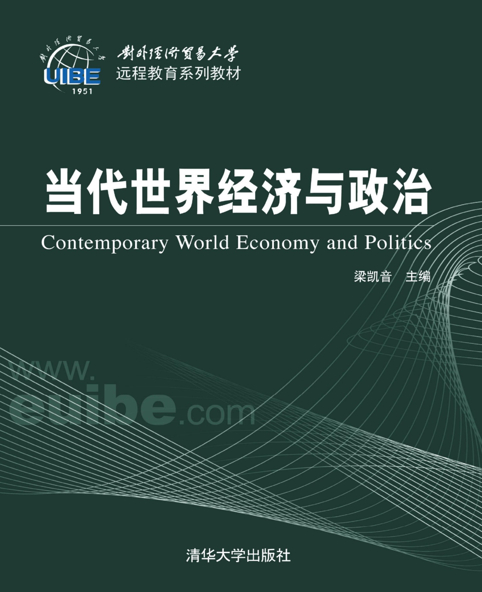 192066 当代世界经济与政治