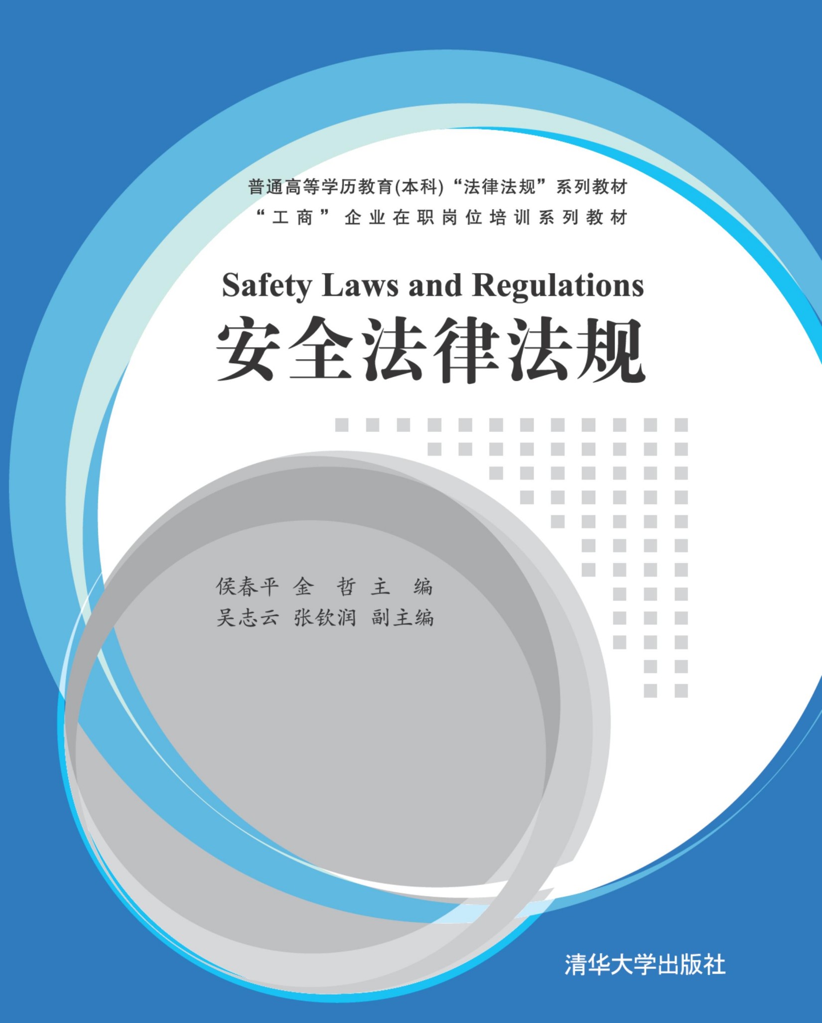 3199548 安全法律法规