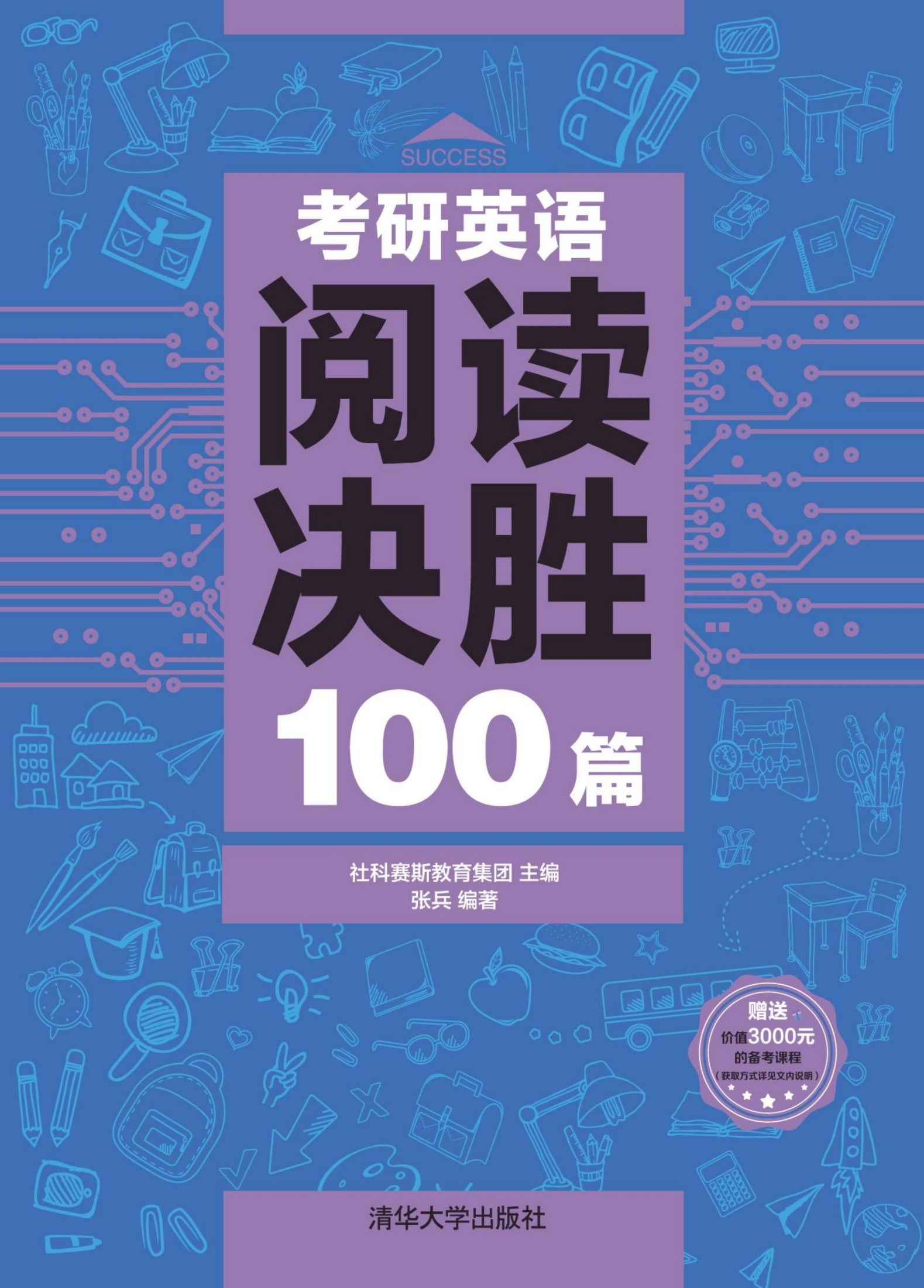 3208912 考研英语阅读决胜100篇