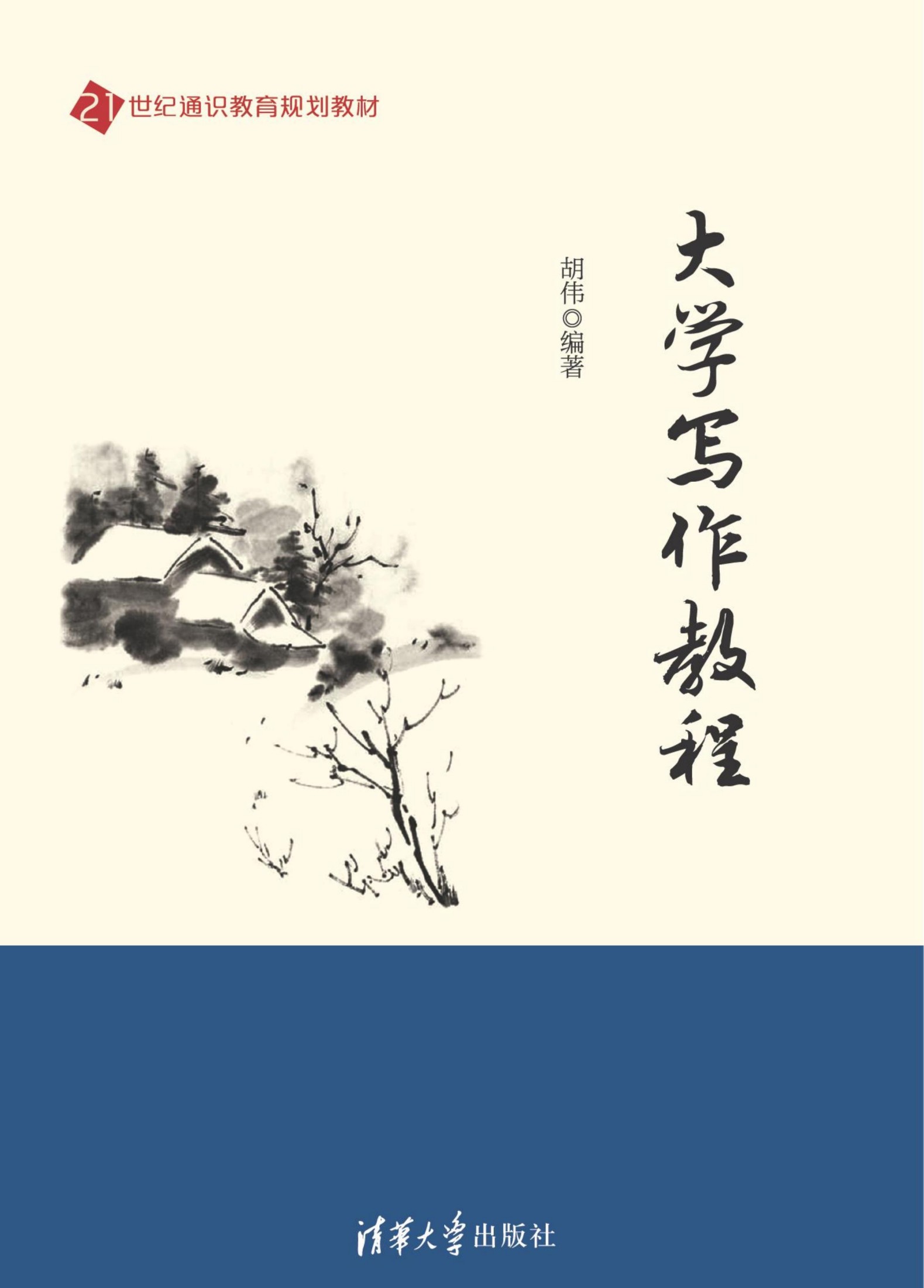 3208035 大学写作教程