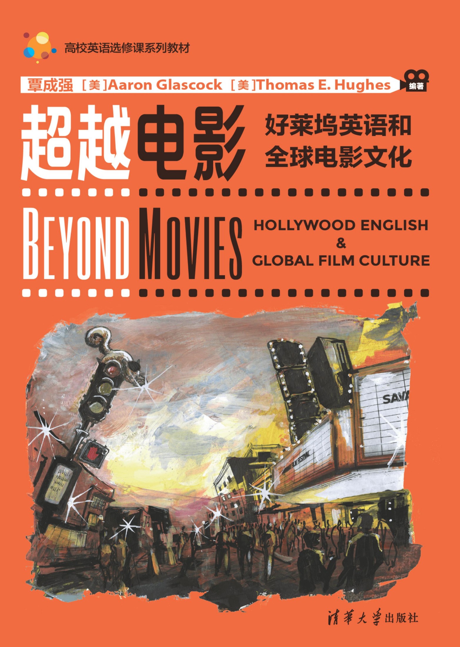 3203805 超越电影：好莱坞英语和全球电影文化