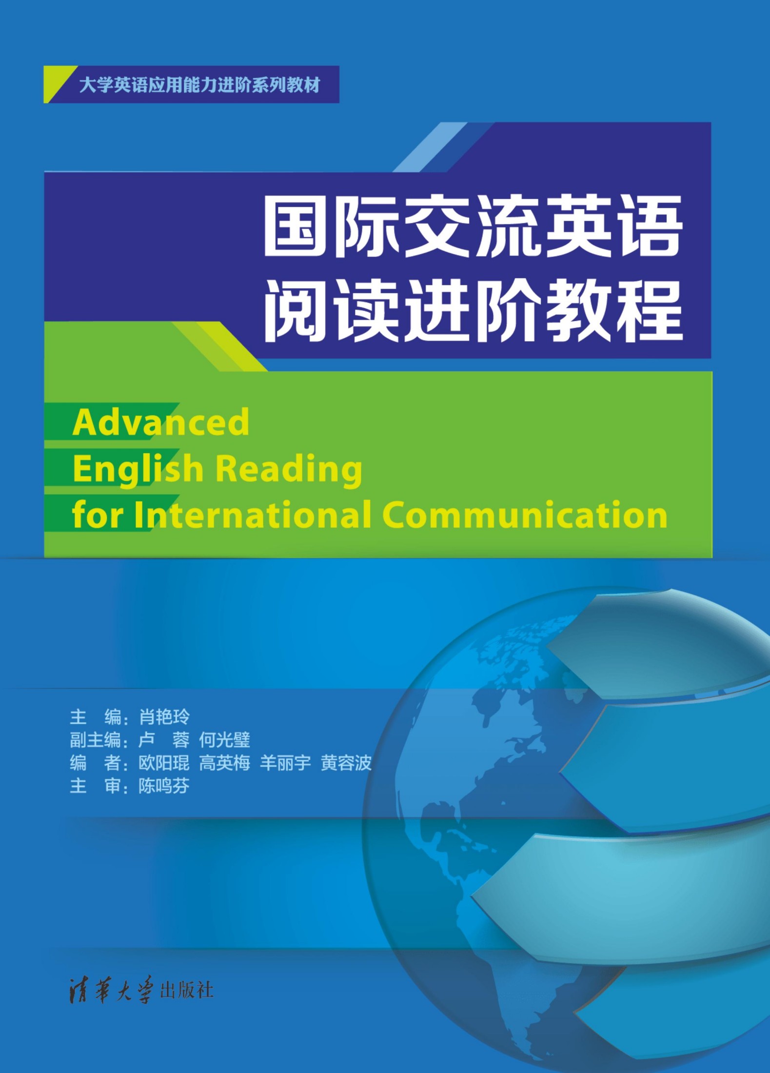 12133 国际交流英语阅读进阶教程