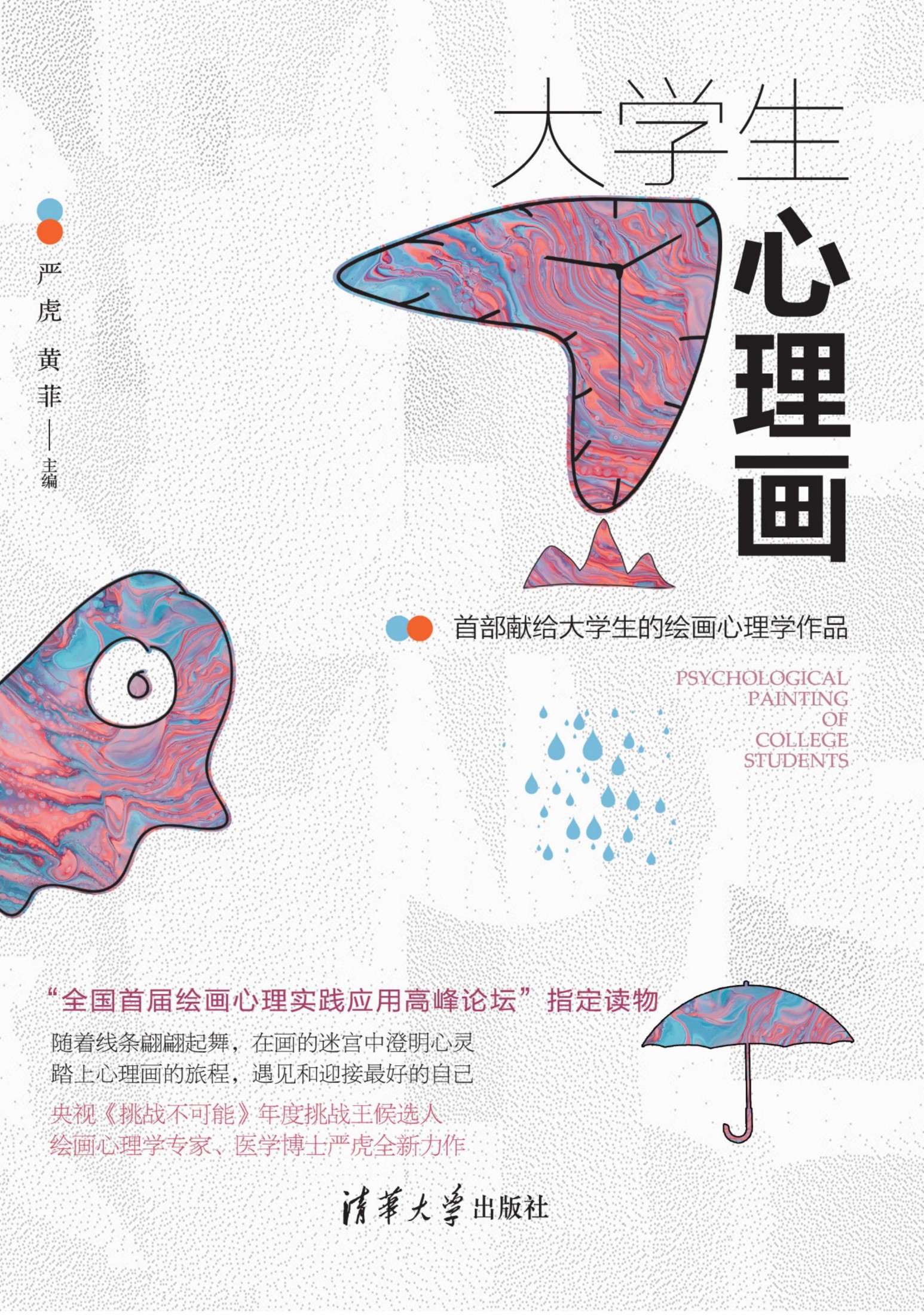 3209010 大学生心理画