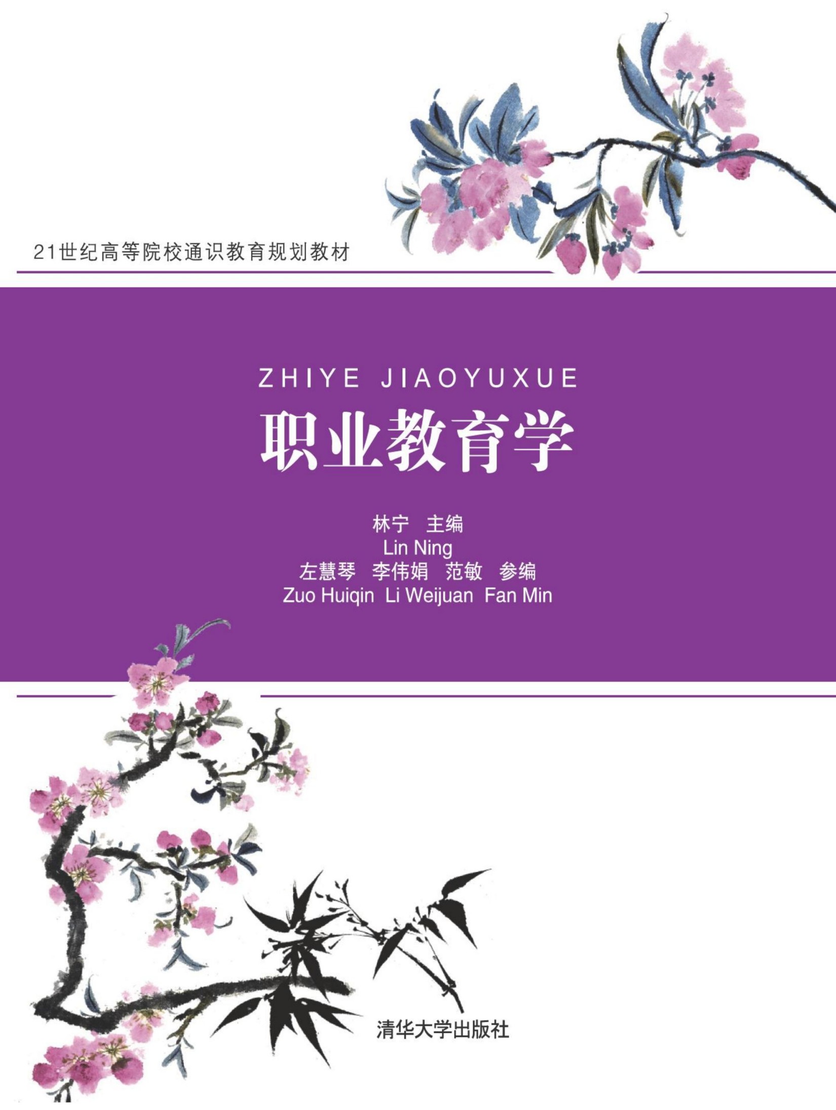 3208360 职业教育学