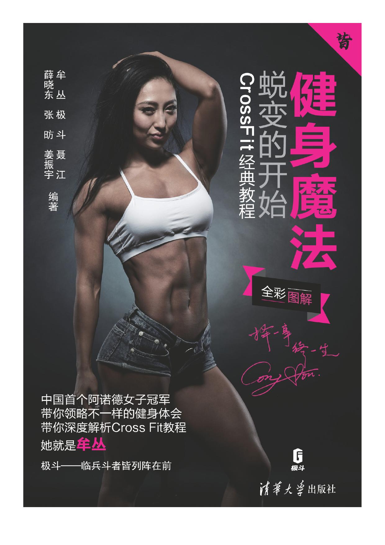 3208029 健身魔法