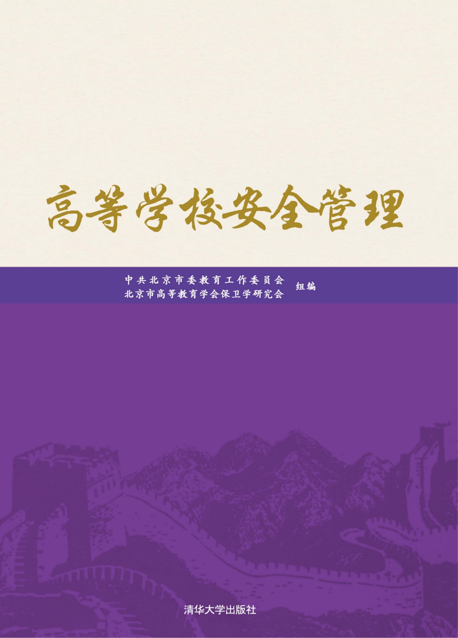 3200007 高等学校安全管理