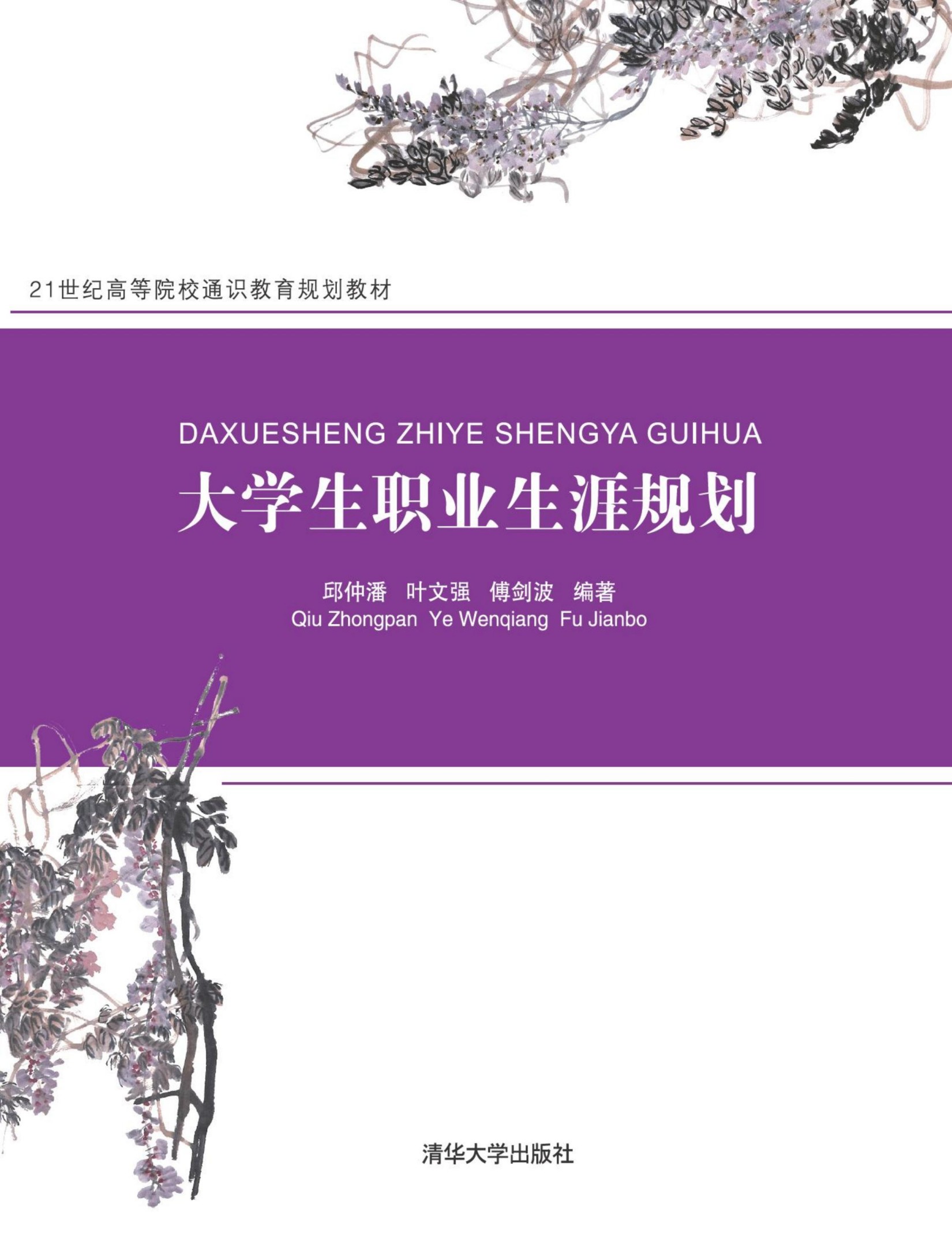 3186975 大学生职业生涯规划