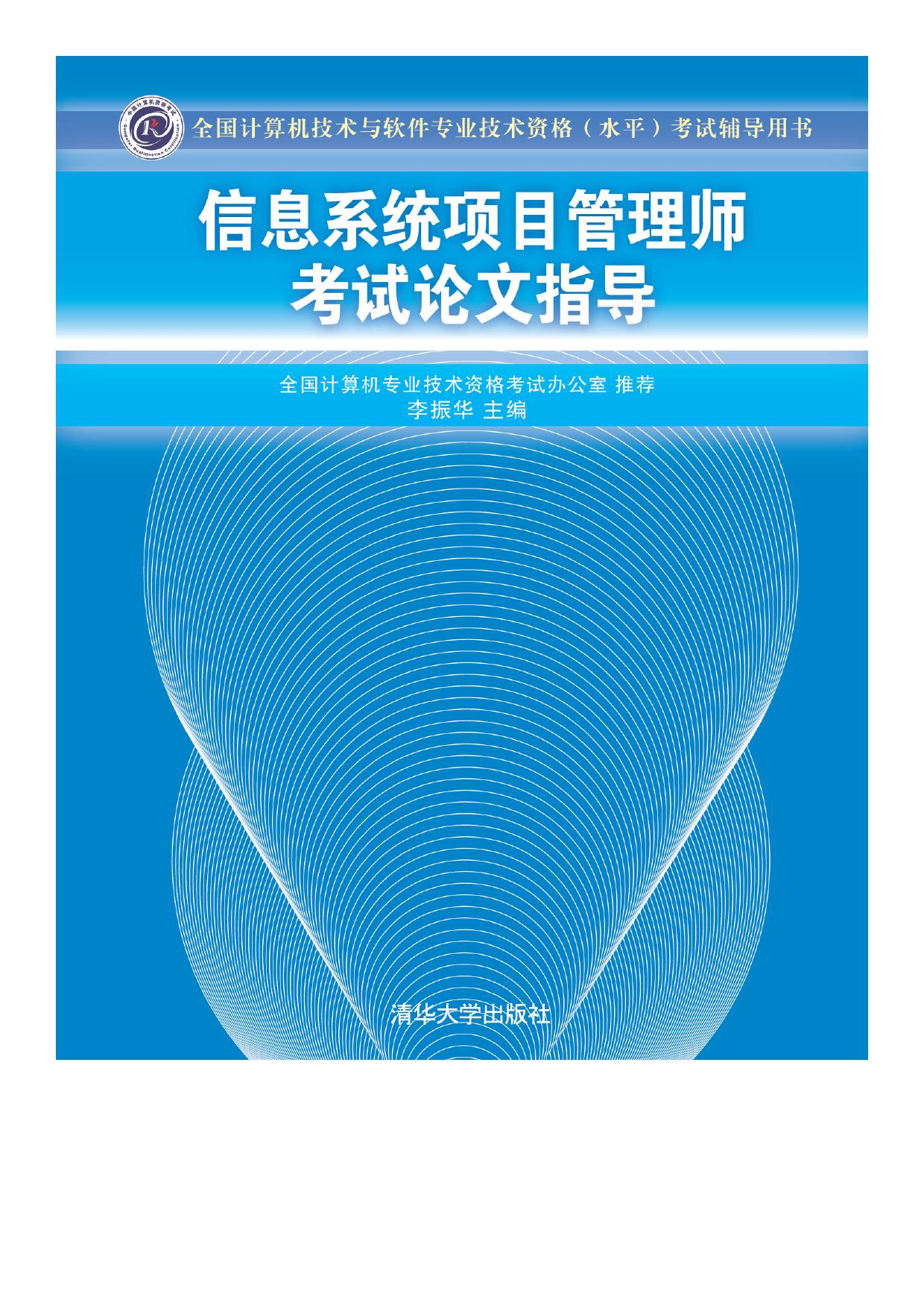 16293 信息系统项目管理师考试论文指导