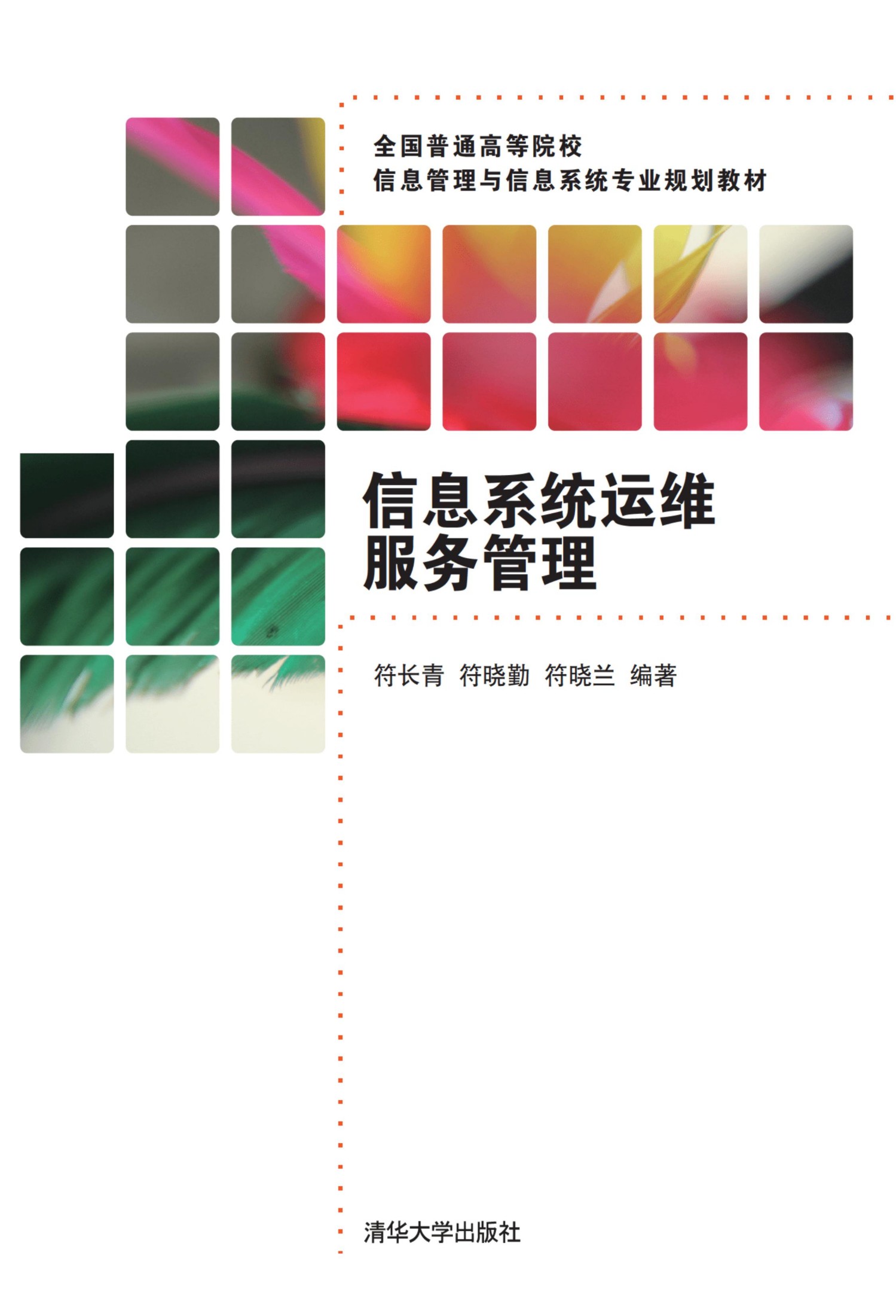 1285783 信息系统运维服务管理