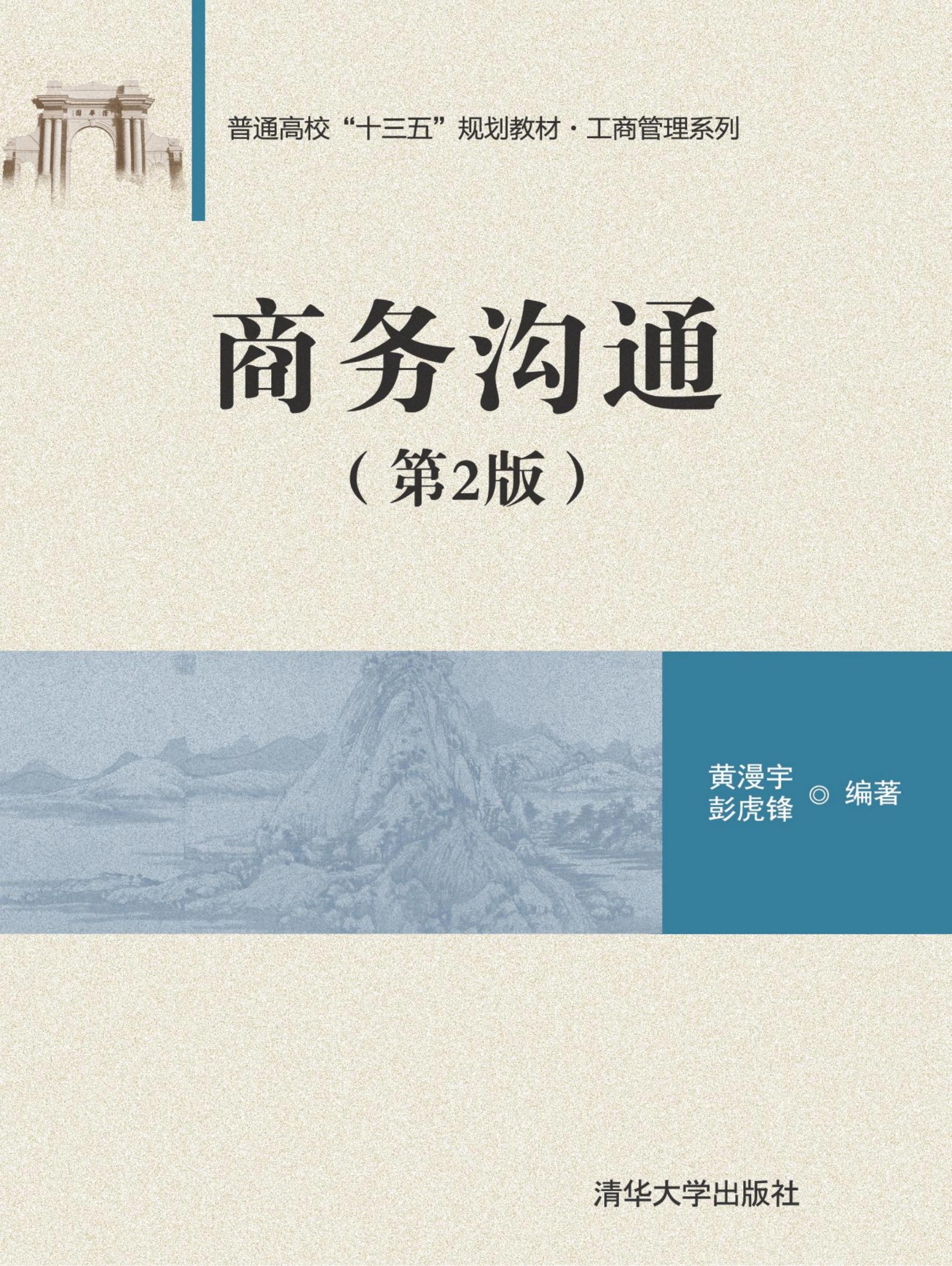 3209153 商务沟通（第2版）