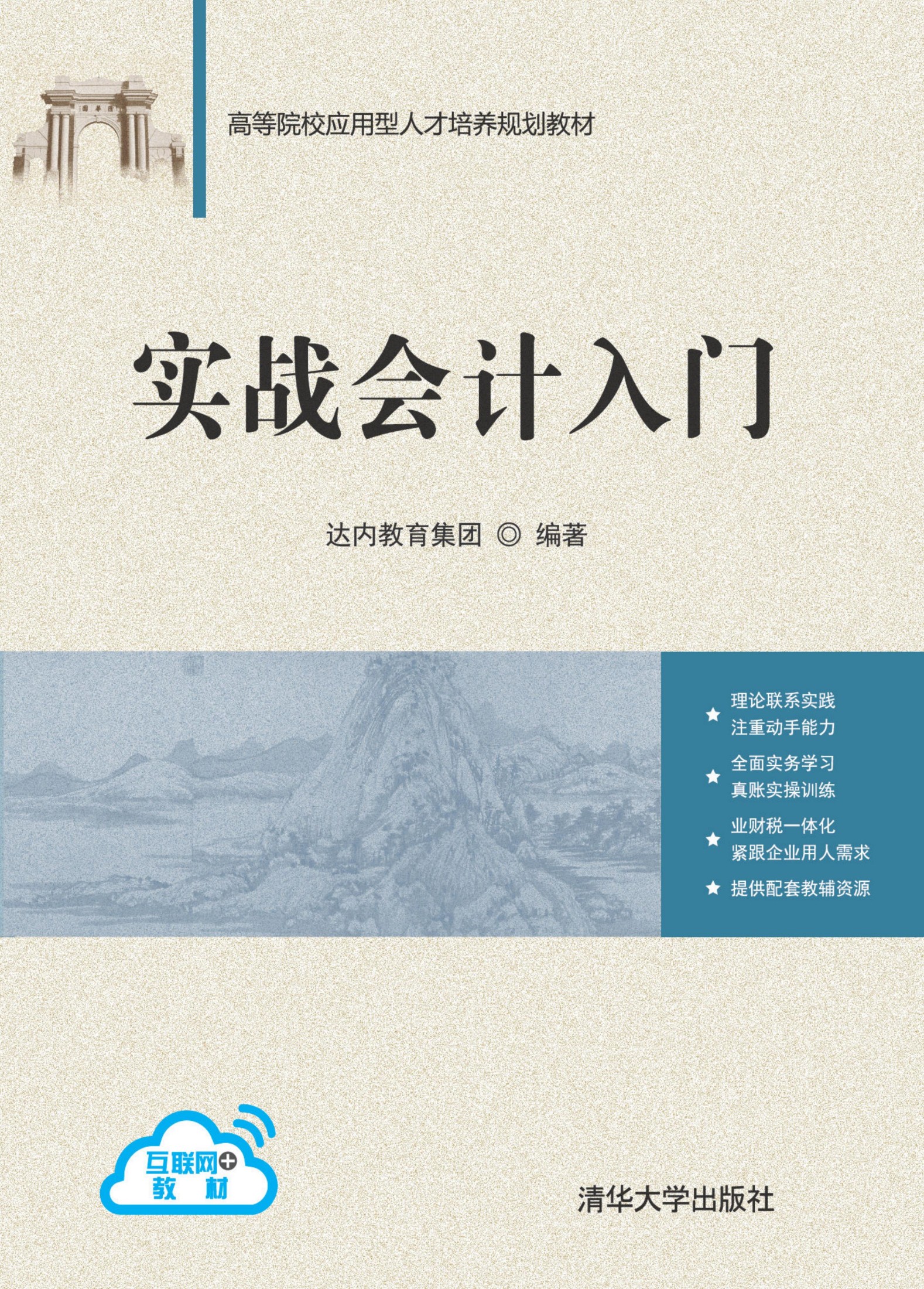 3208727 实战会计入门