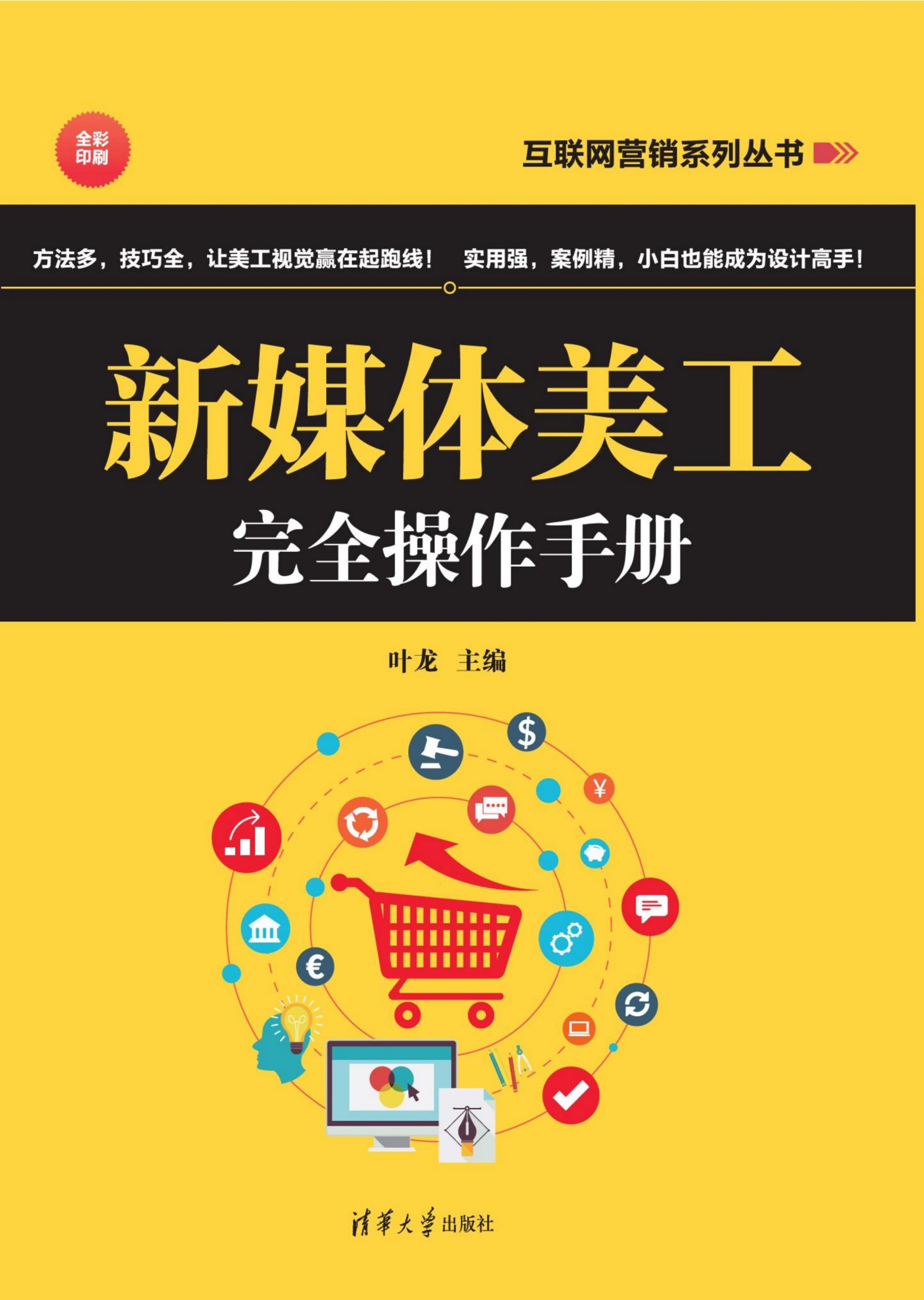 3208371 新媒体美工完全操作手册