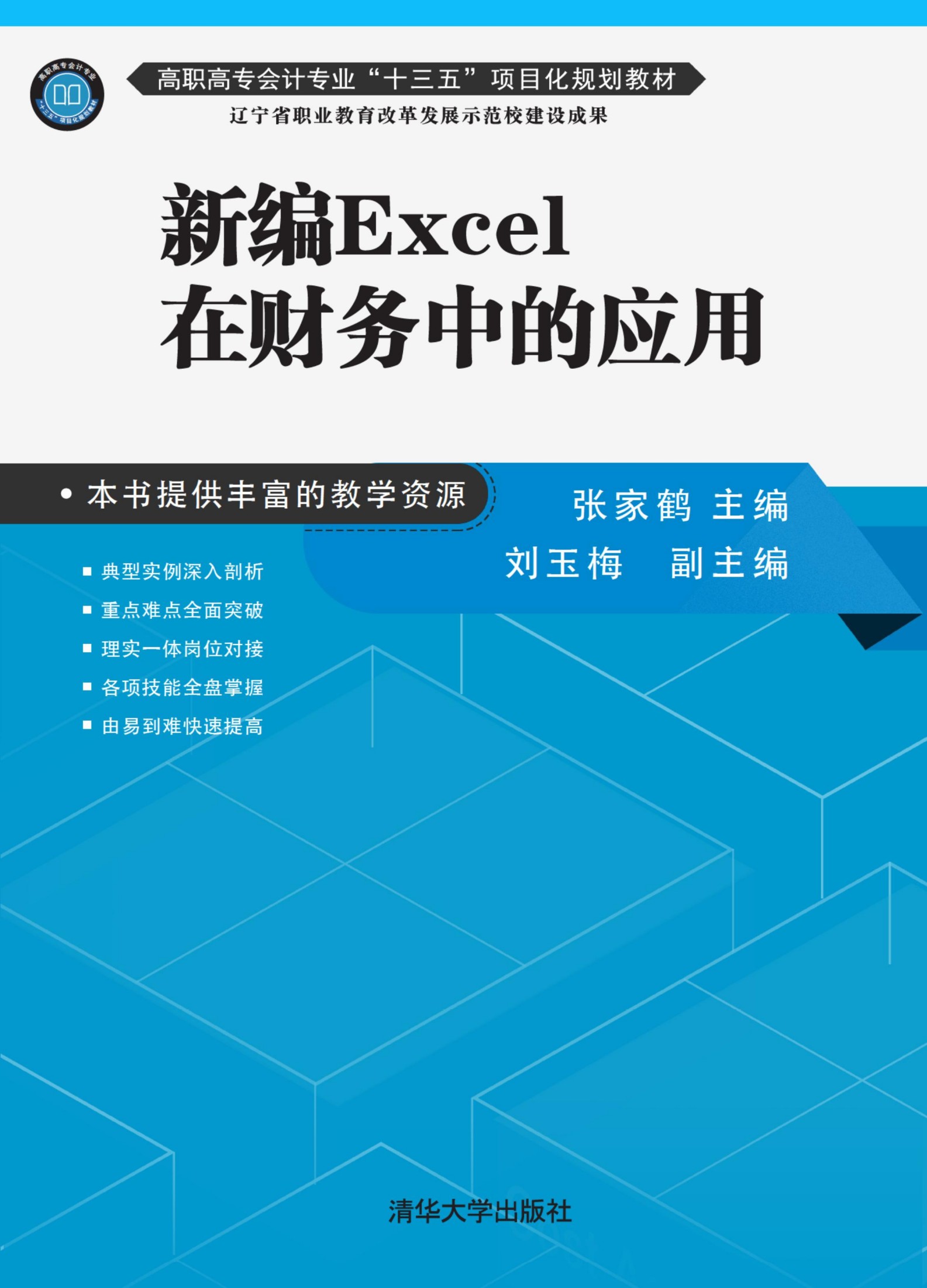 3208335 新编Excel在财务中的应用