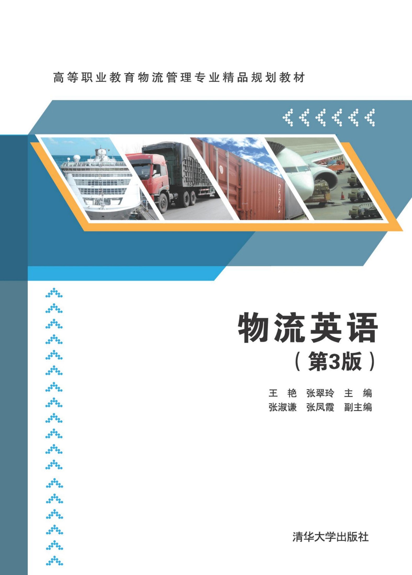 3208331 物流英语（第3版）