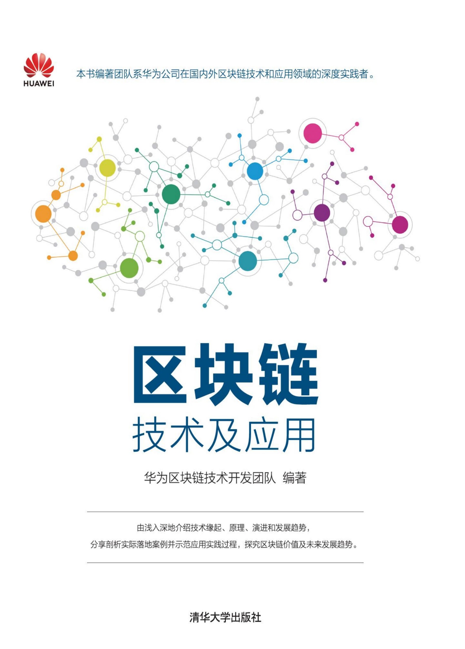 3207847 区块链技术及应用