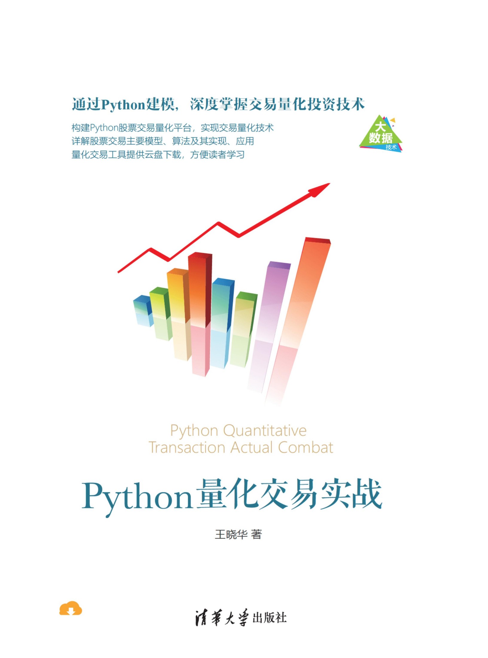 3207152 Python量化交易实战