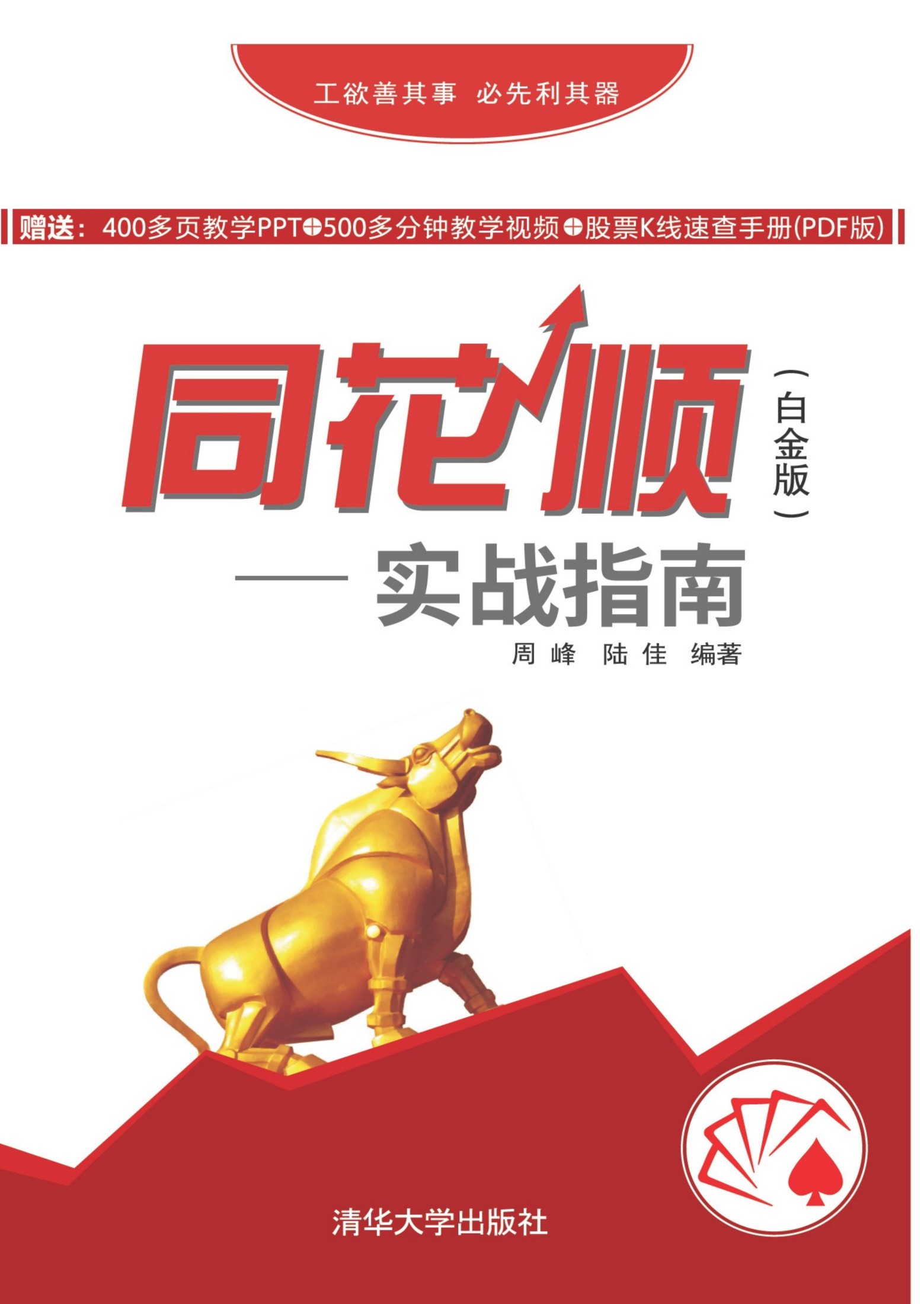 3207243 同花顺实战指南（白金版）