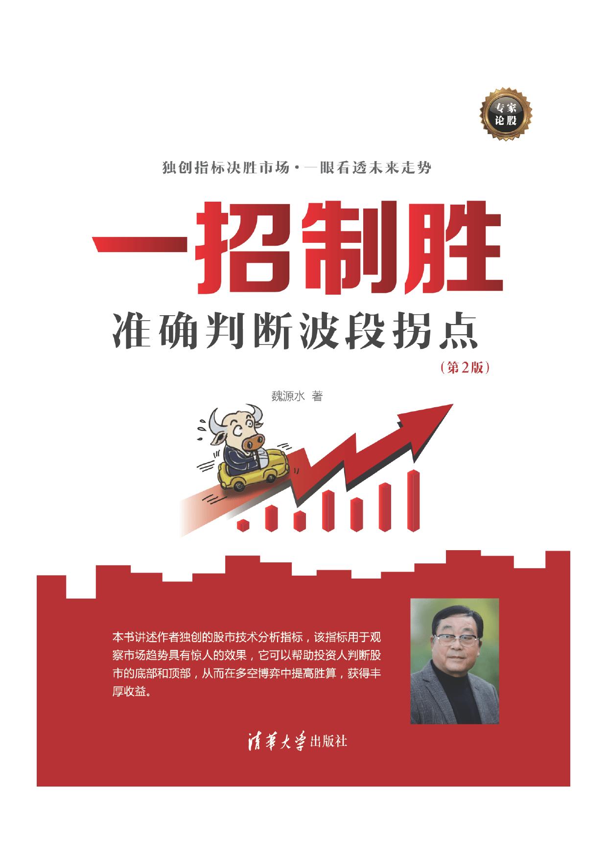 3206147 一招制胜：准确判断波段拐点（第2版）