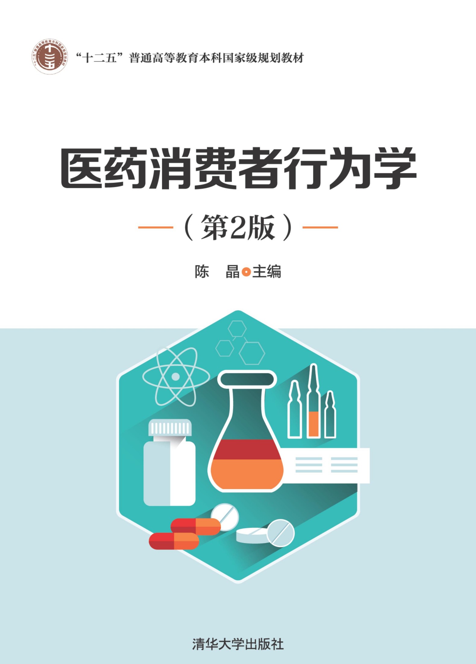 3205526 医药消费者行为学