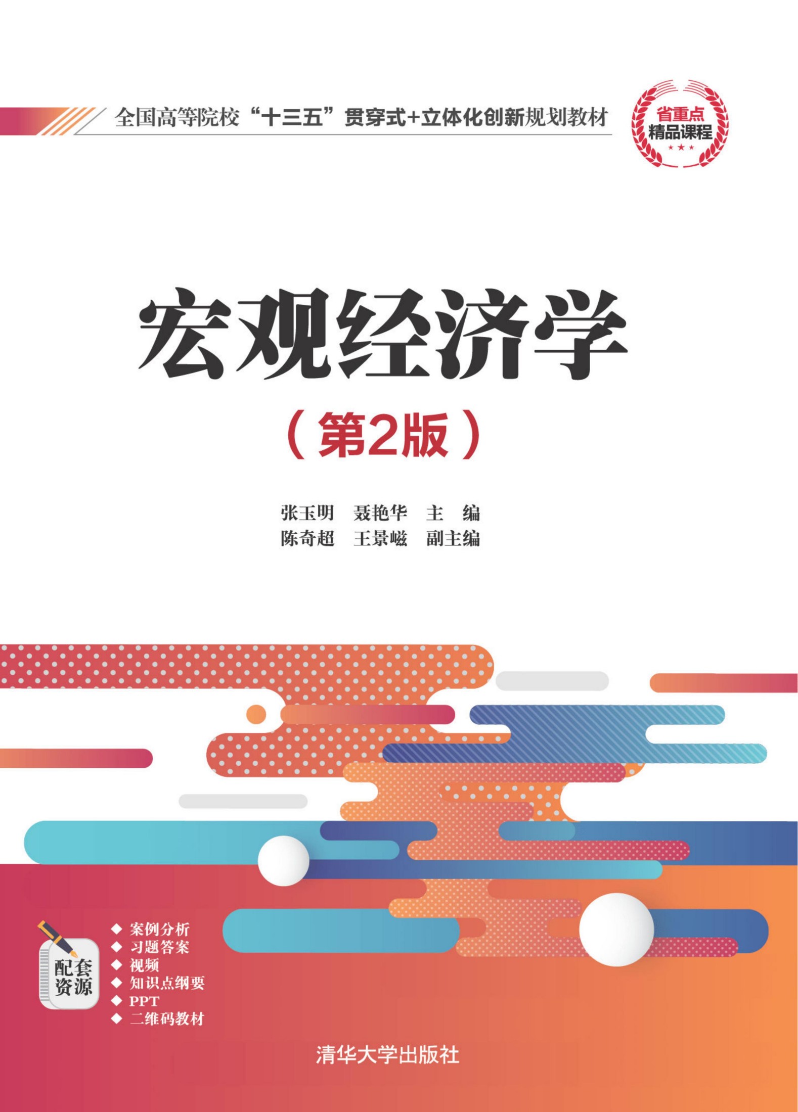 3203452 宏观经济学（第2版）