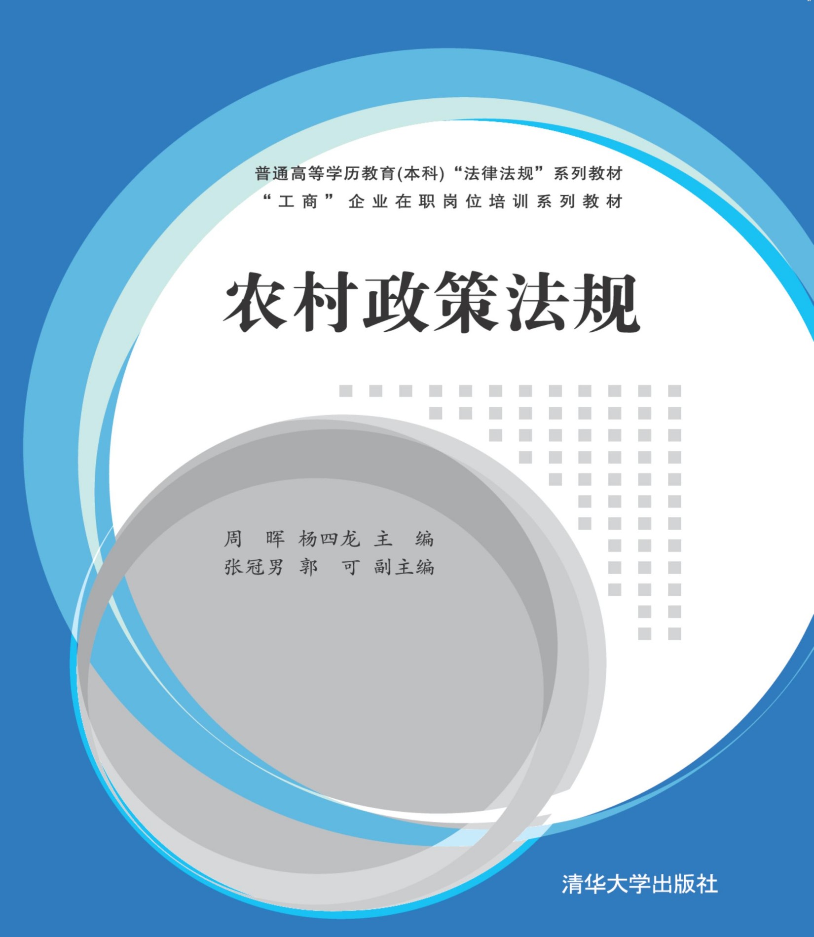 3202584 农村政策法规