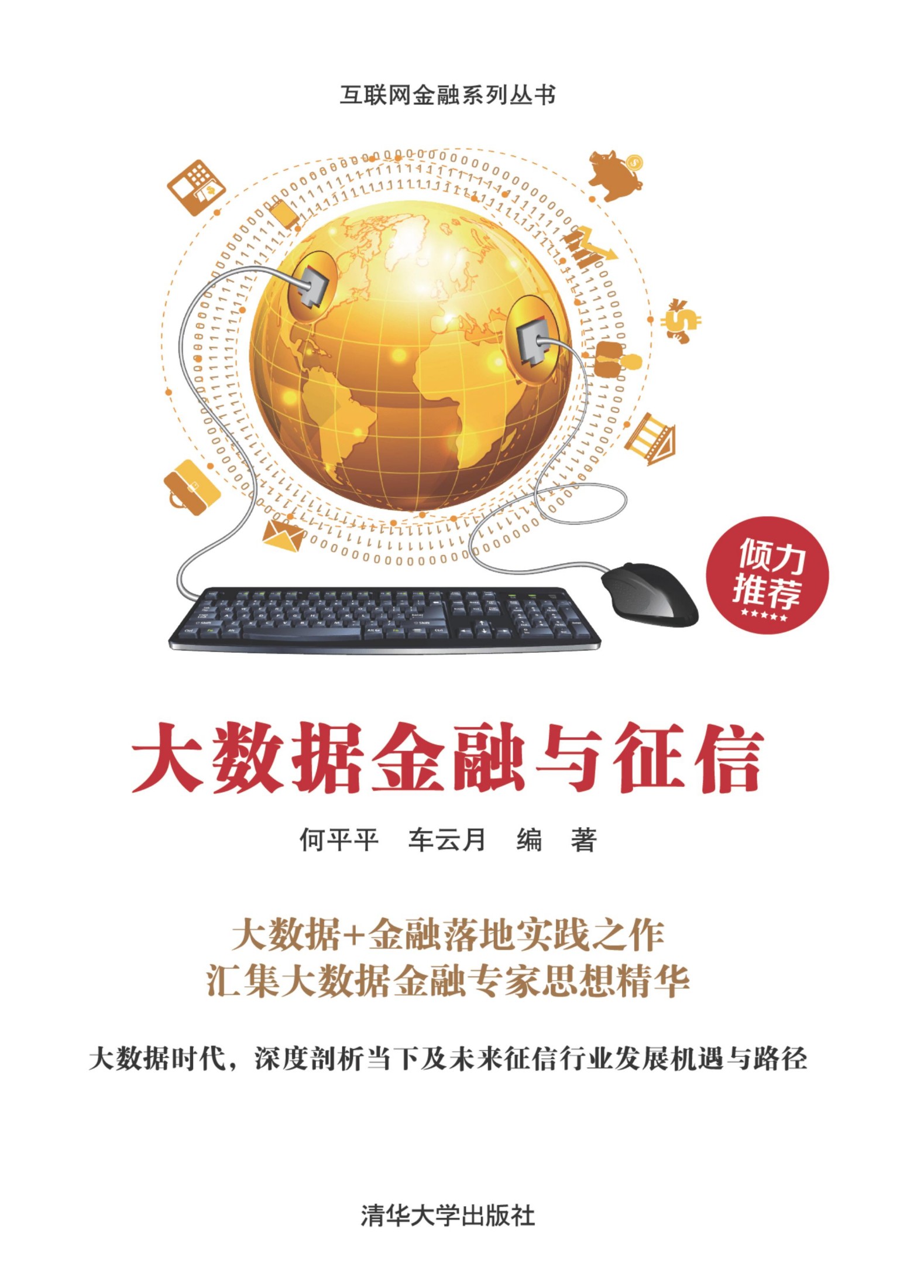 3201943 大数据金融与征信