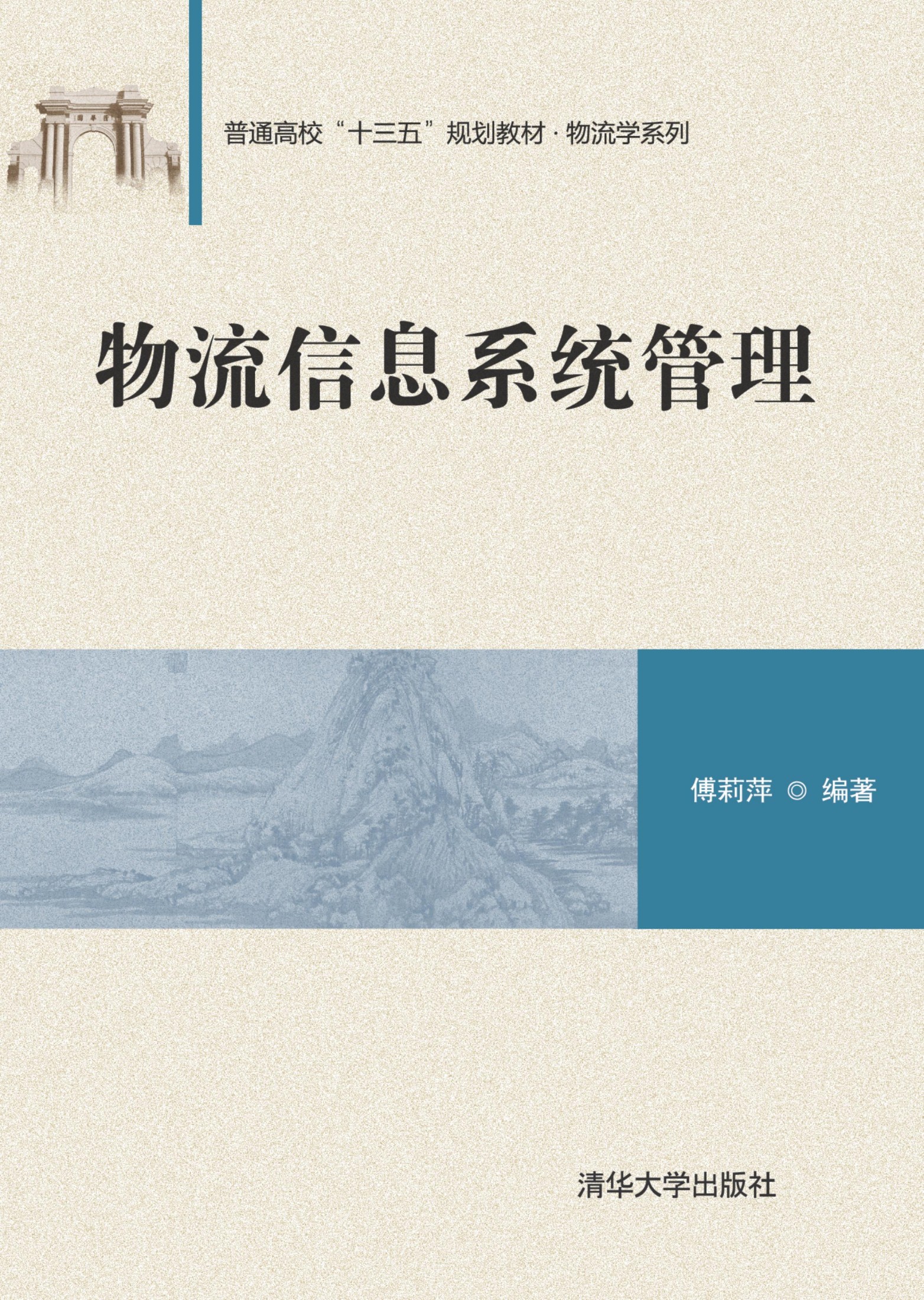 3200071 物流信息系统管理