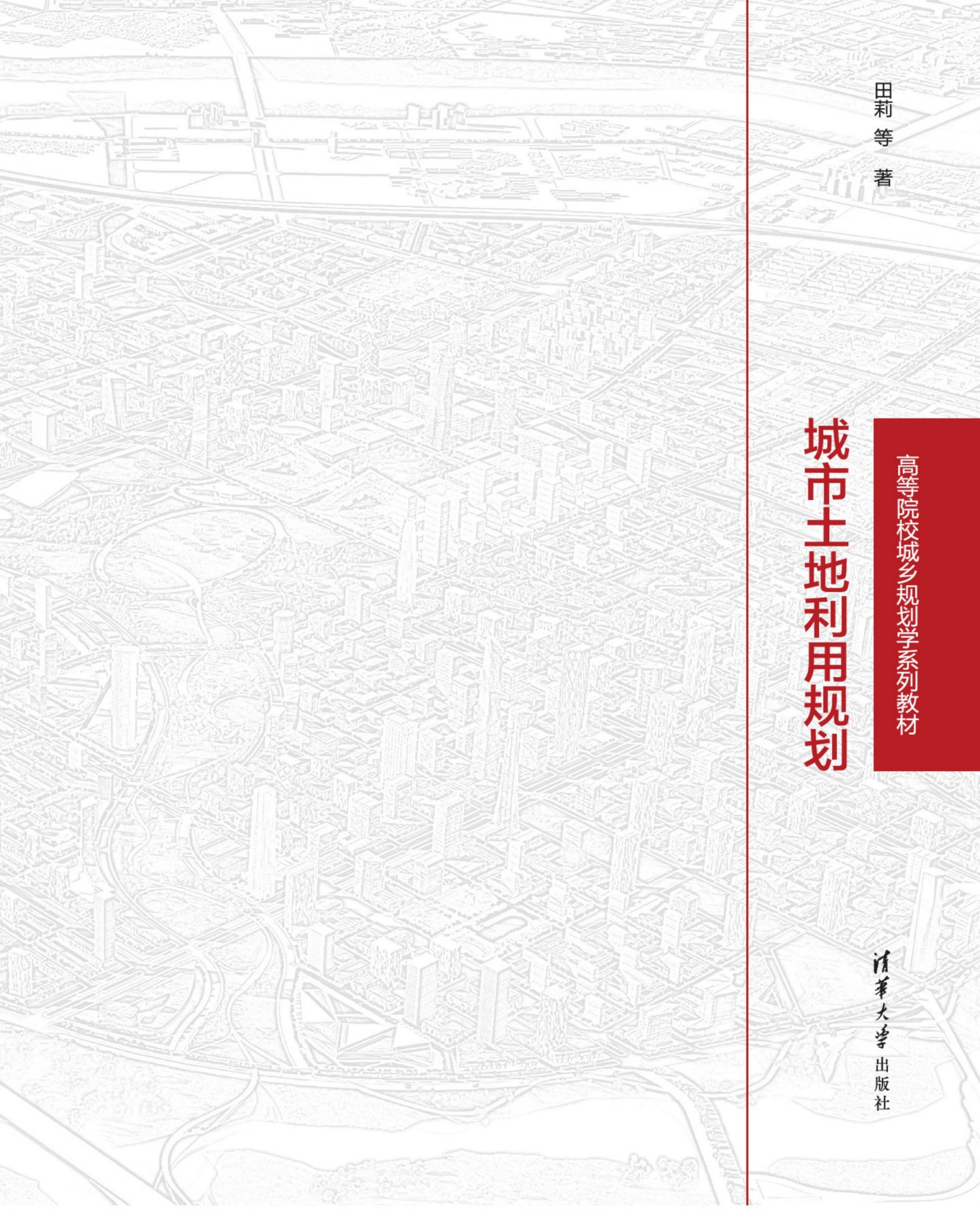 3183937 城市土地利用规划