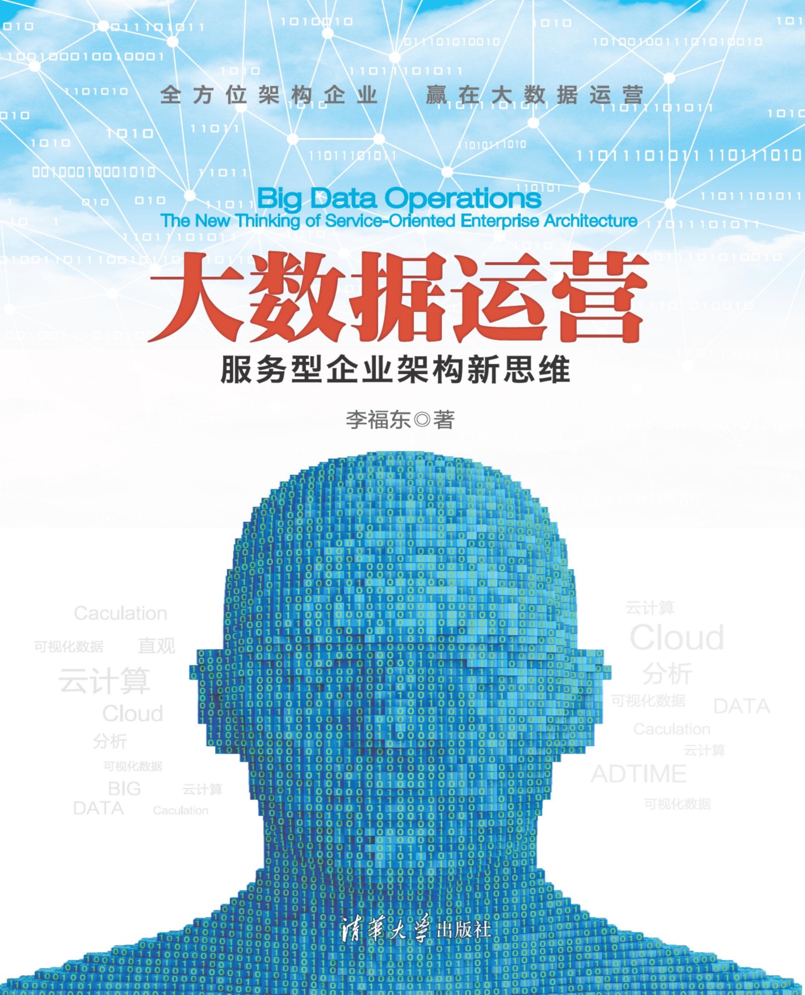 2130157 大数据运营