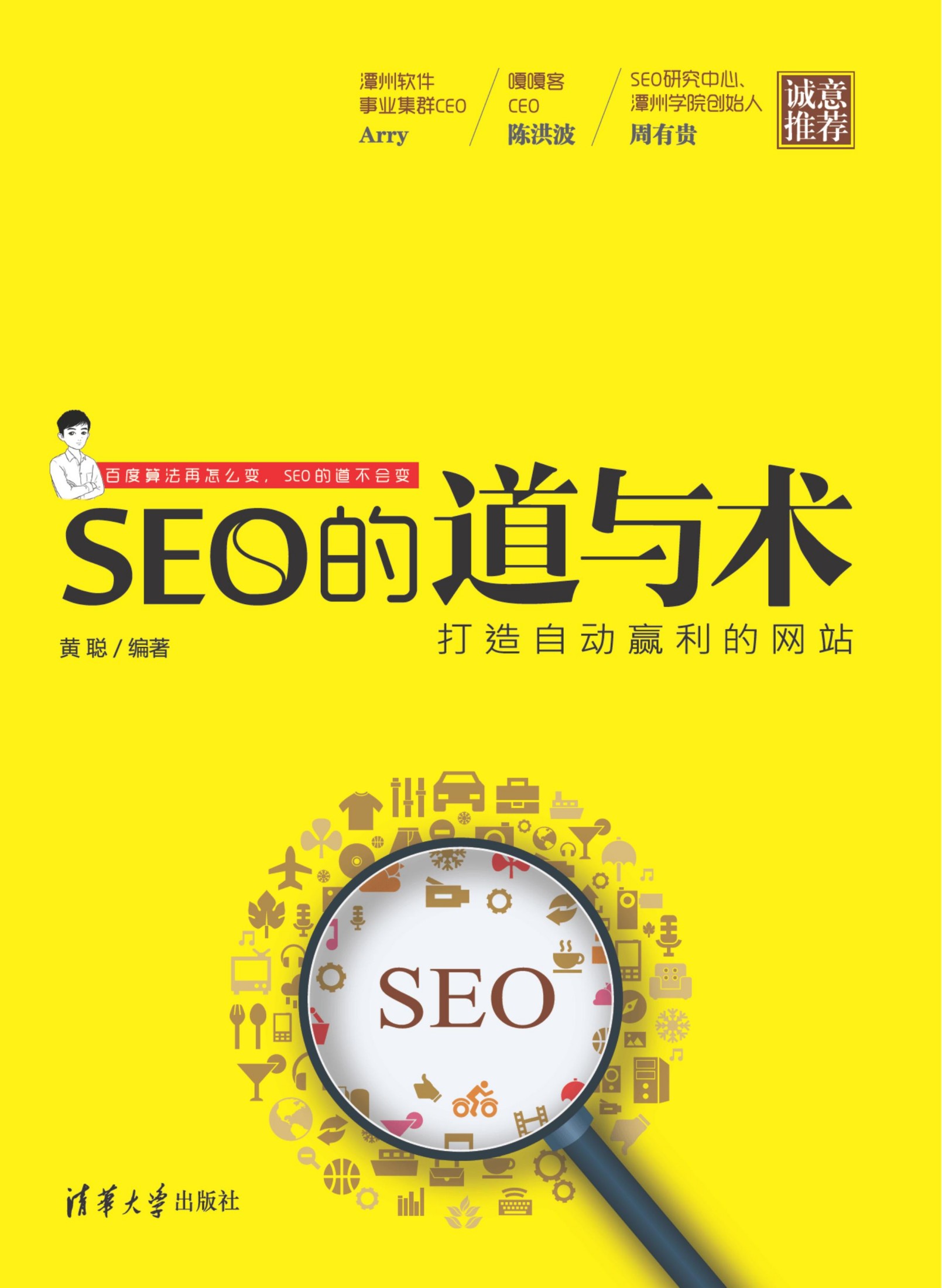 2128317 SEO的道与术——打造自动盈利的网站