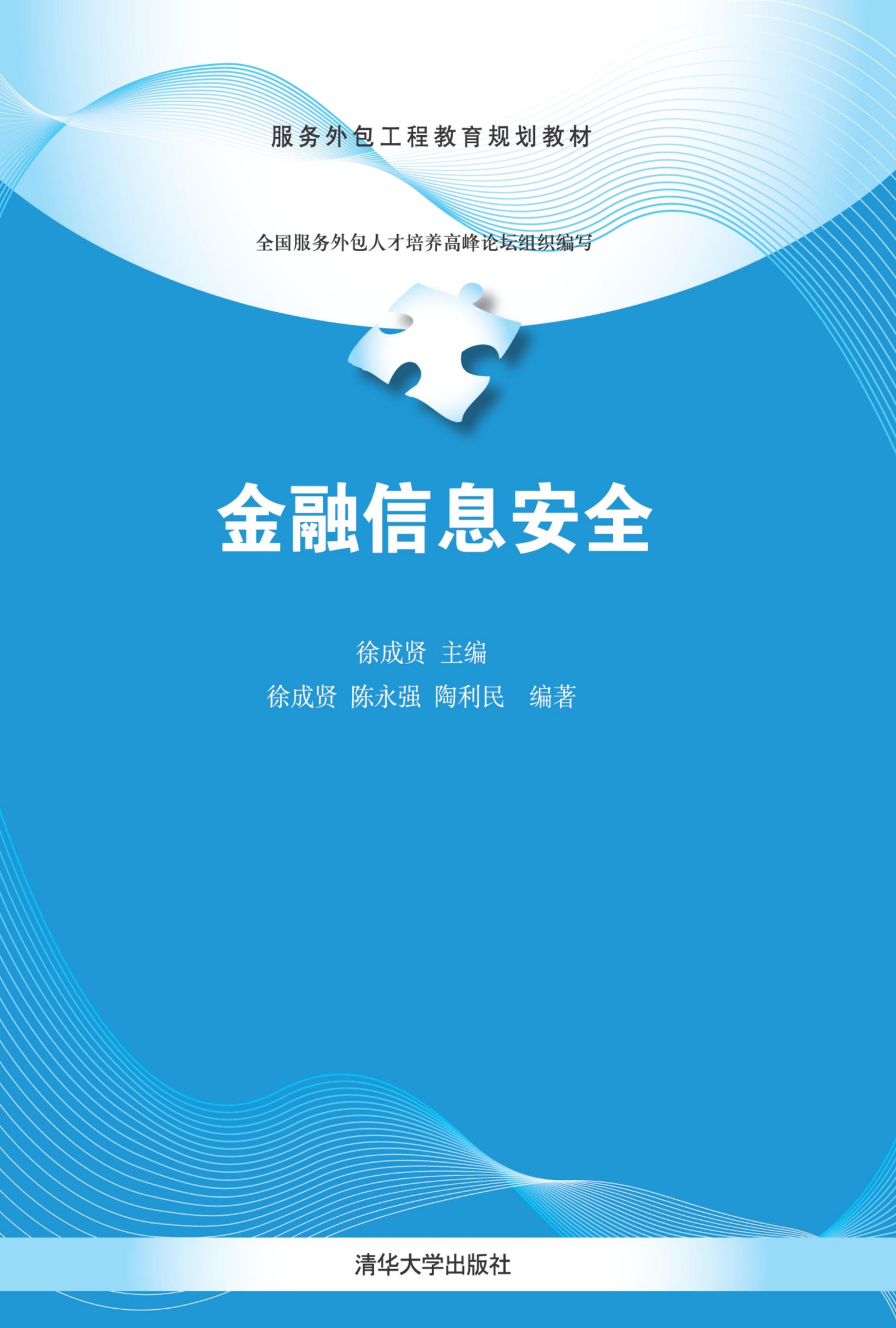 193897 金融信息安全