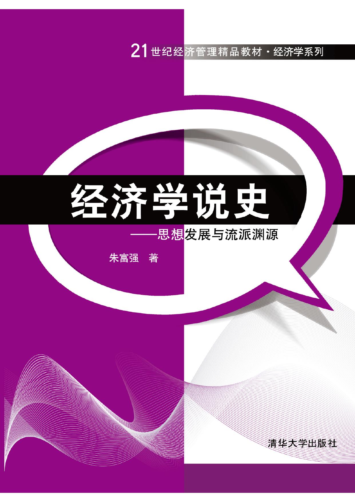 9638 经济学说史：思想发展与流派渊源