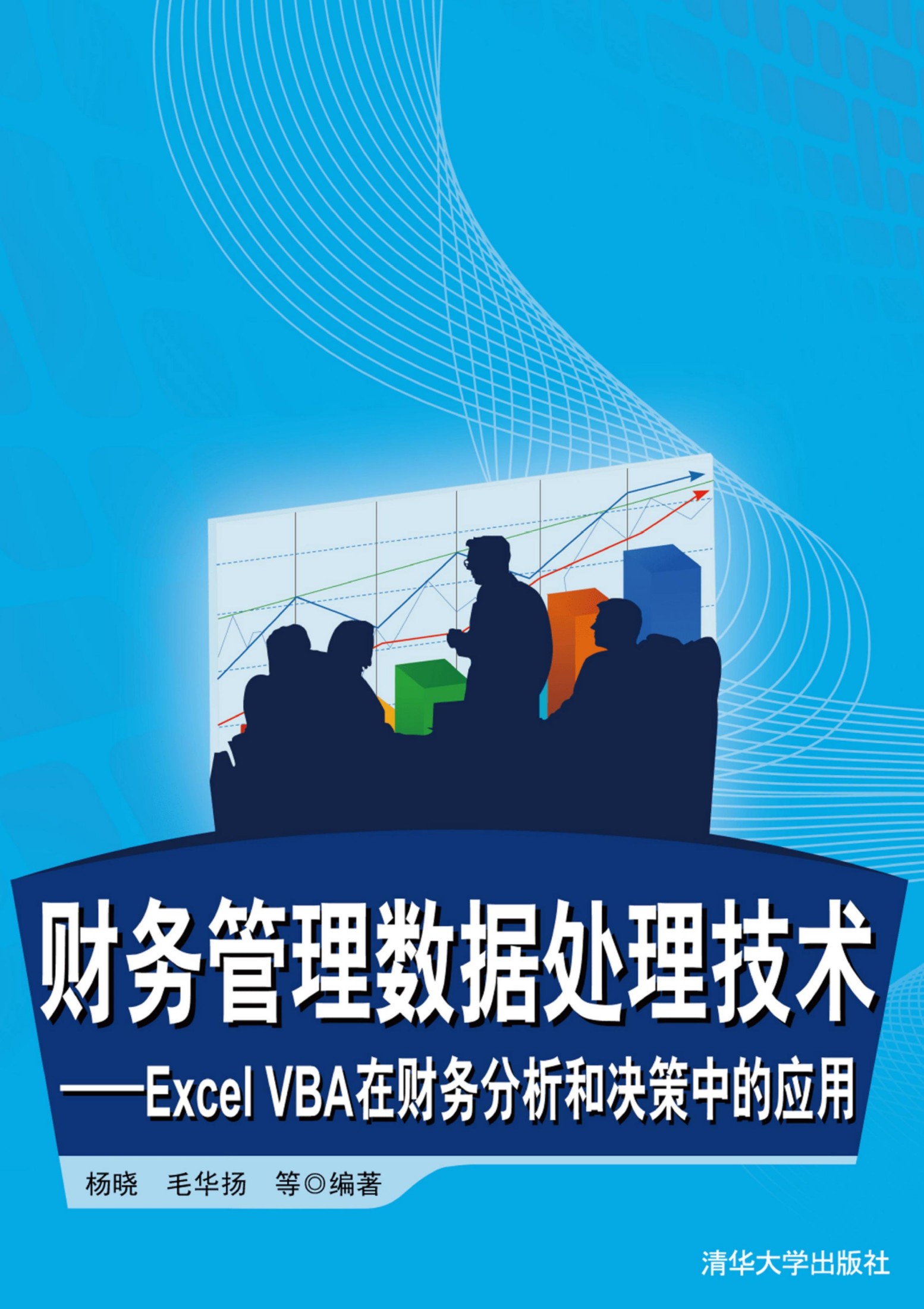 6834 财务管理数据处理技术——EXCEL VBA在财务分析和决策中的应用