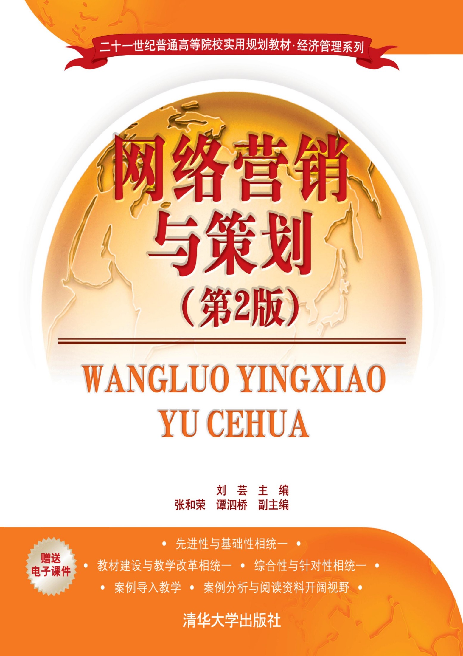 3251 网络营销与策划（第2版）