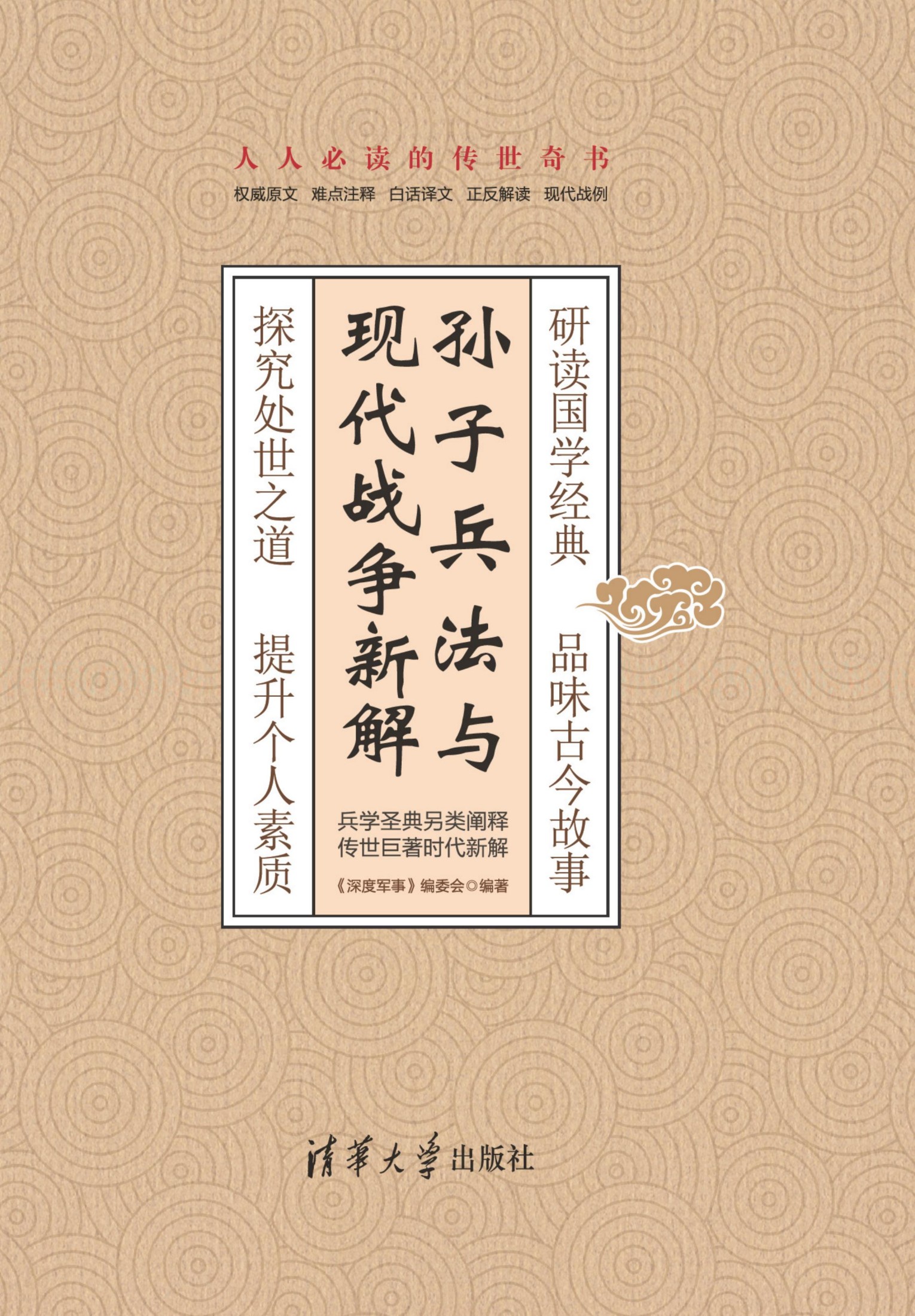 3208924 孙子兵法与现代战争新解