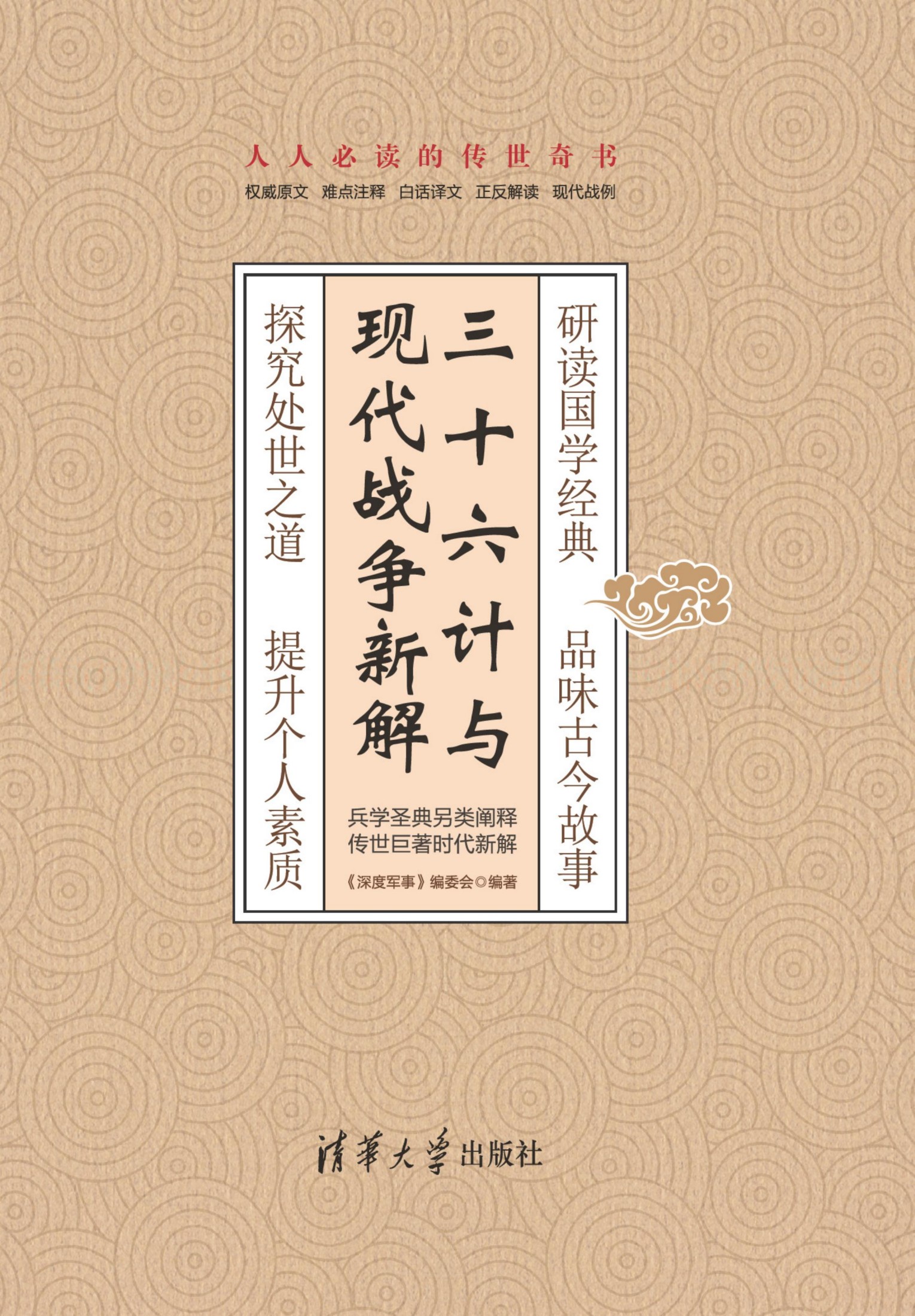 3208921 三十六计与现代战争新解