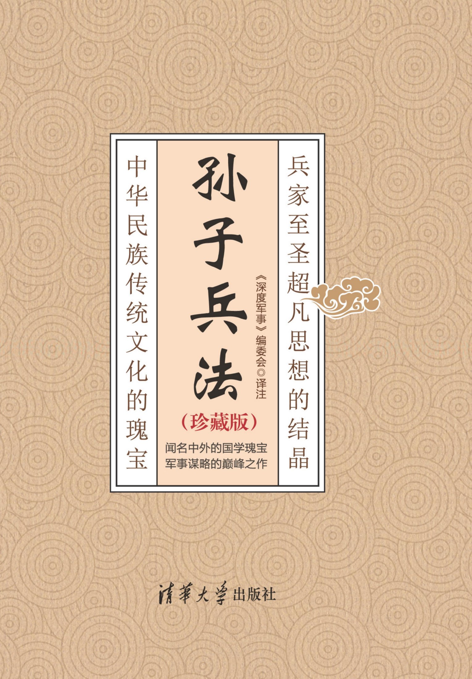 3208923 孙子兵法(珍藏版)