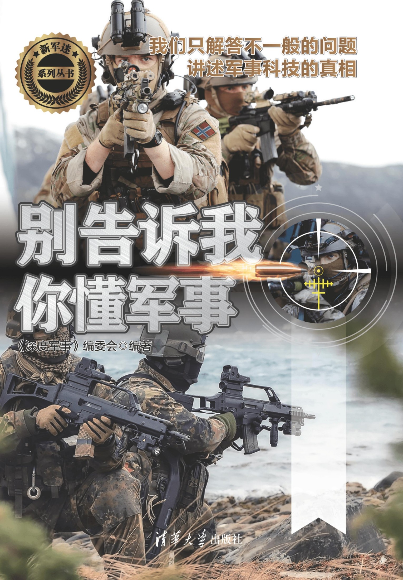 3207444 别告诉我你懂军事（特种部队篇）