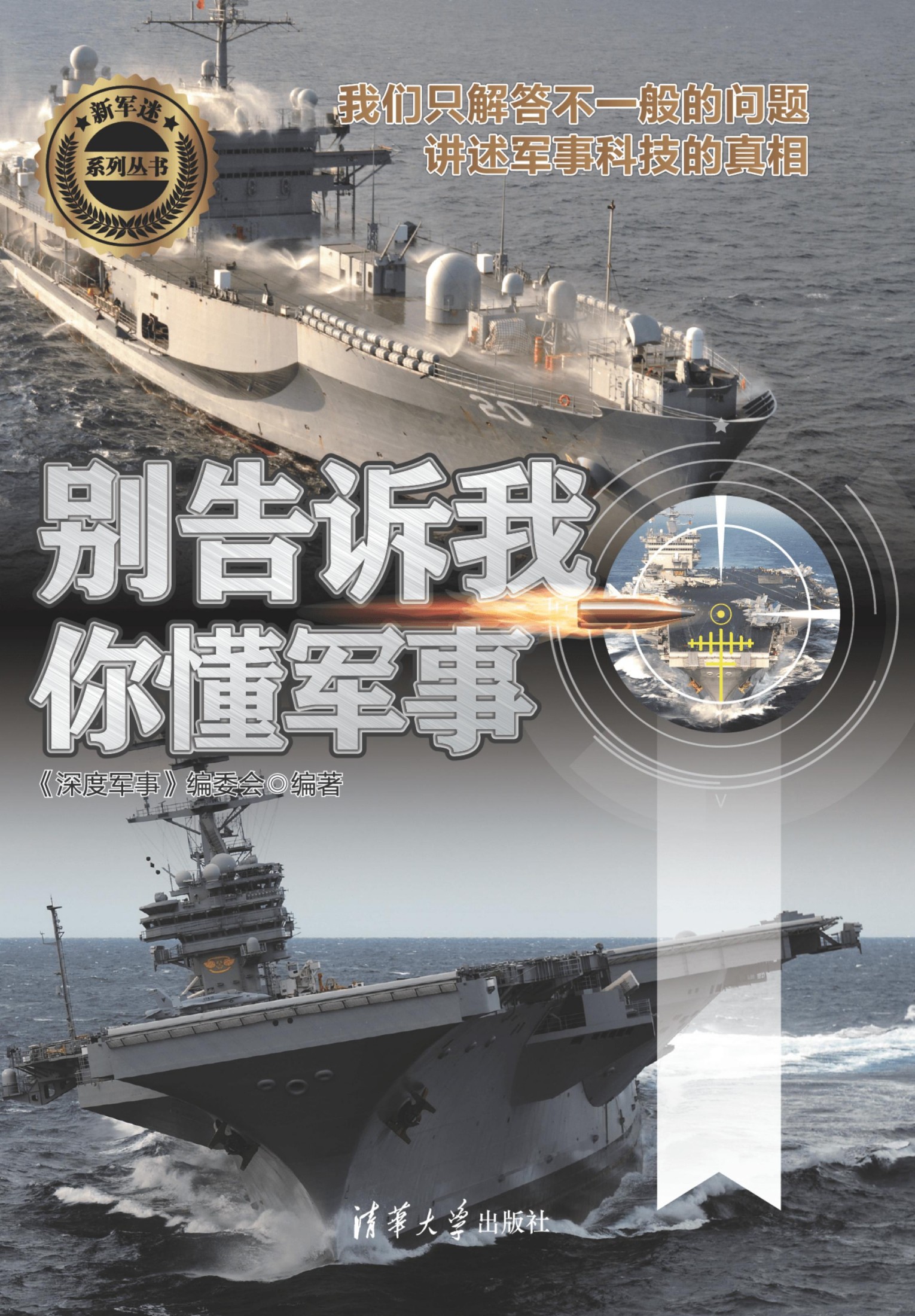 3207438 别告诉我你懂军事（舰船篇）