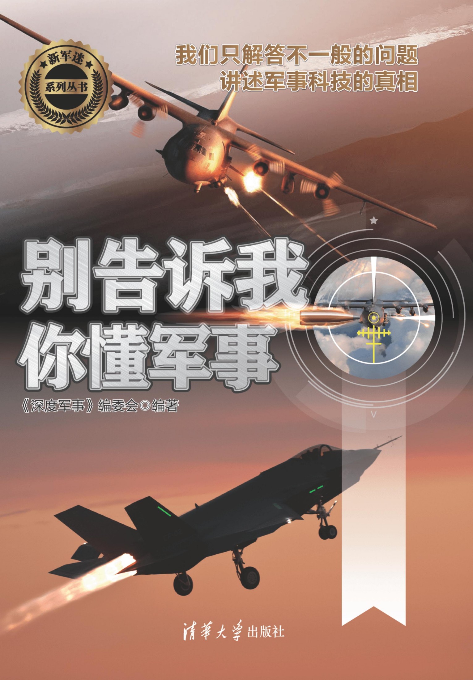 3207436 别告诉我你懂军事（空战篇）