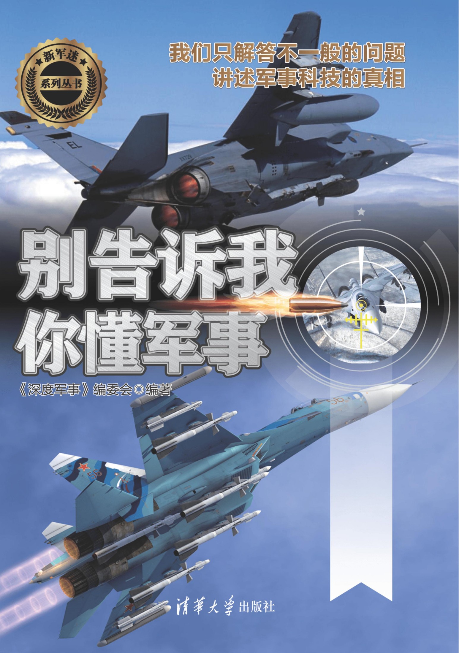 3207418 别告诉我你懂军事（战机篇）