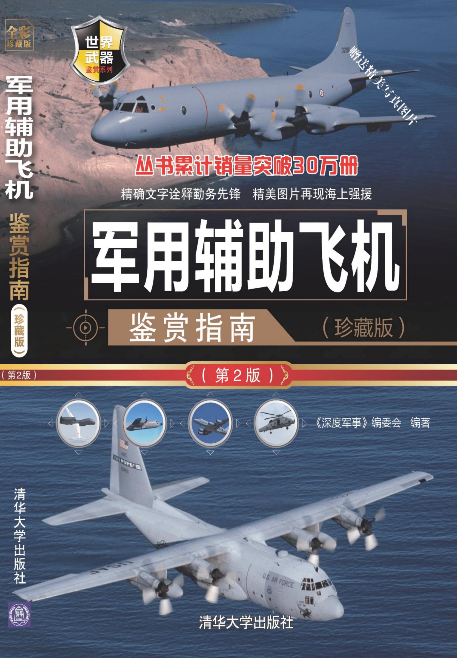 3205281 军用辅助飞机鉴赏指南