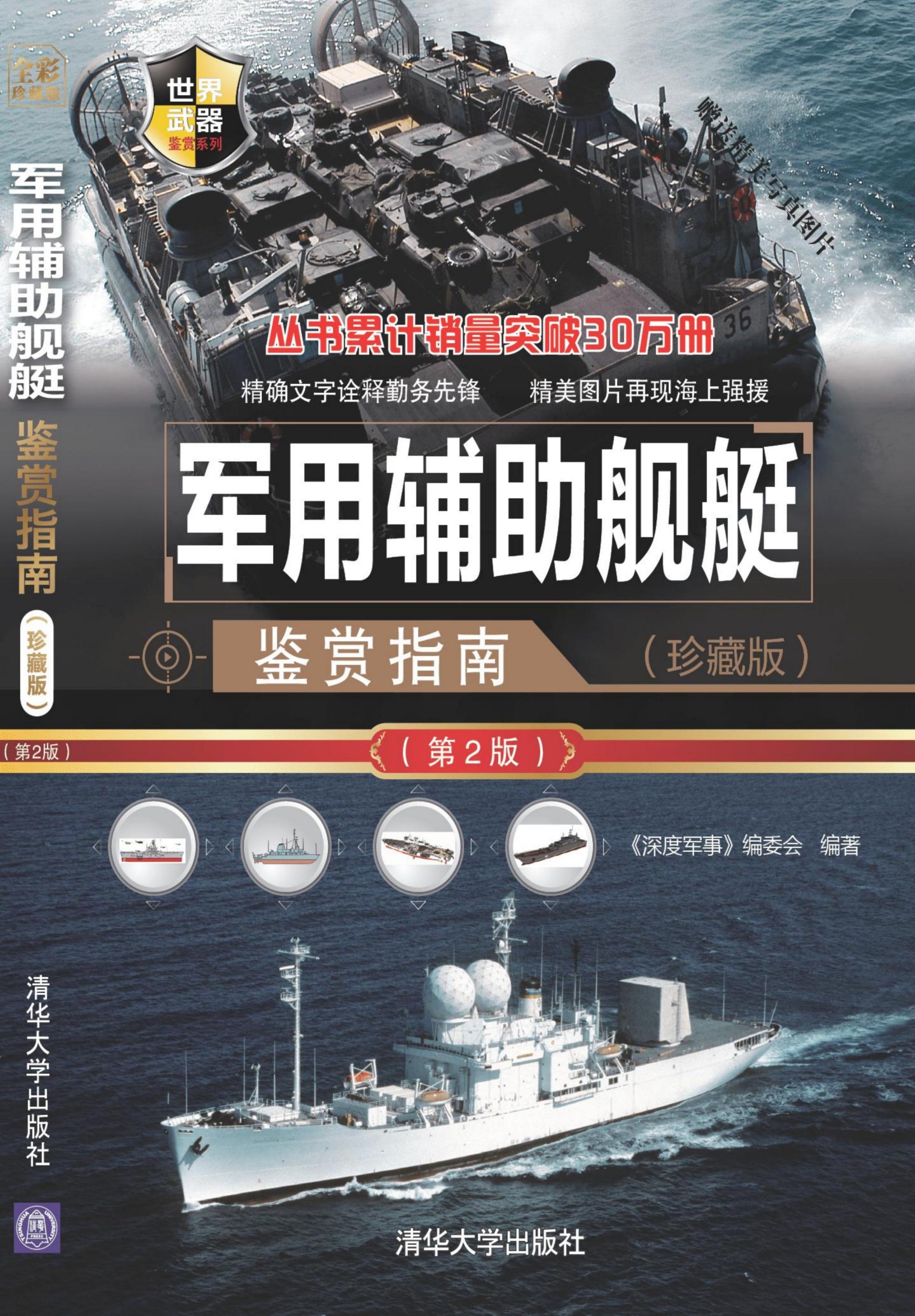 3205083 军用辅助舰艇鉴赏指南
