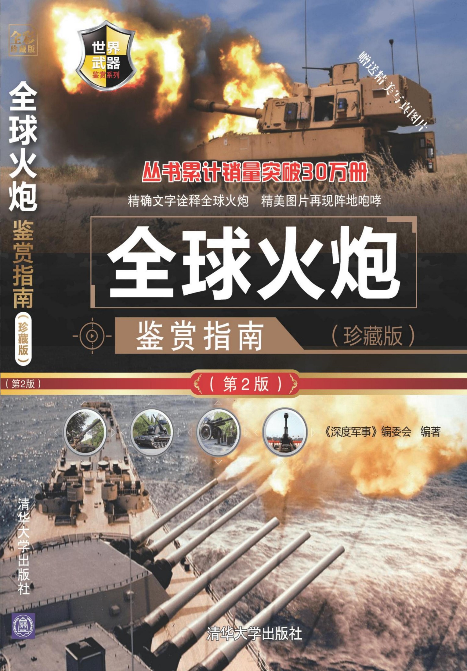 3205261 全球火炮鉴赏指南