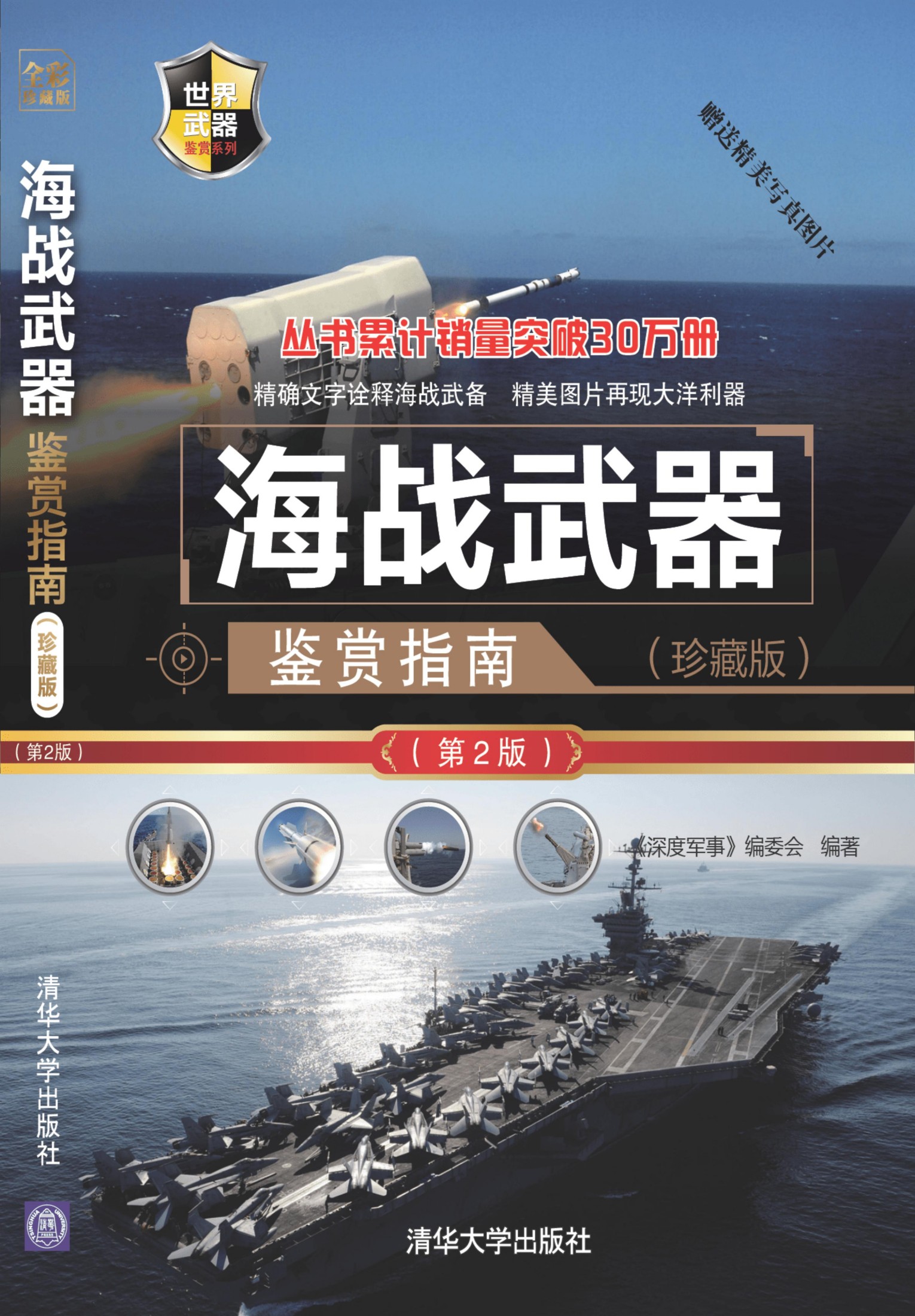 3204993 海战武器鉴赏指南