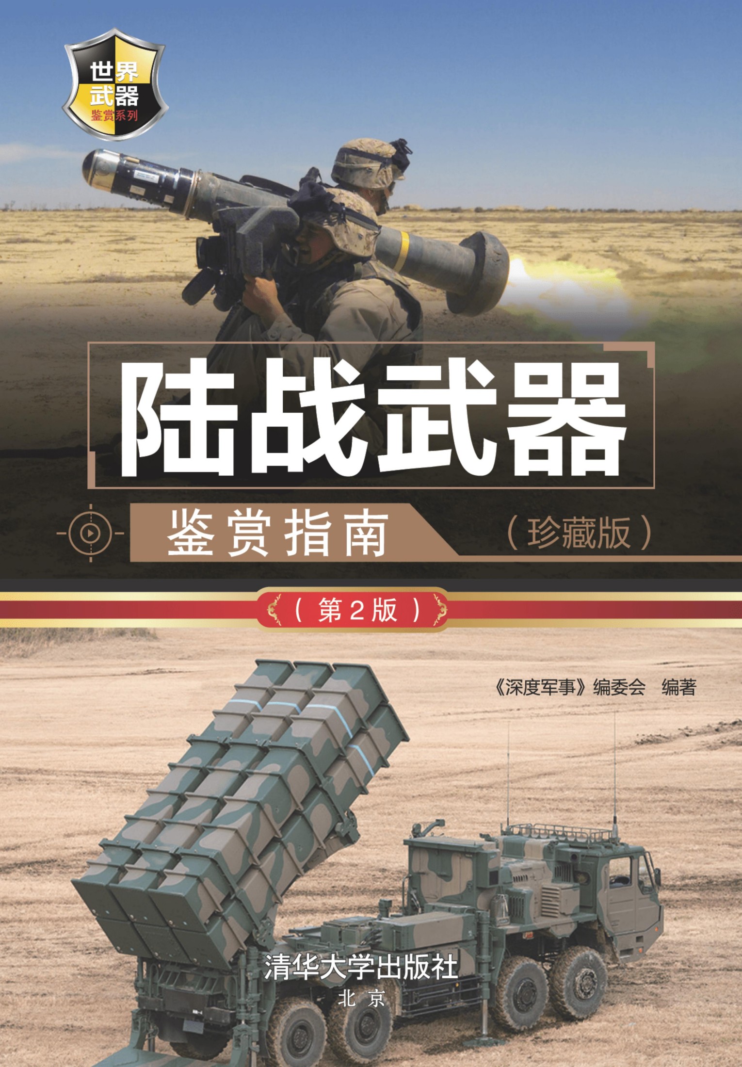 3205157 陆战武器鉴赏指南