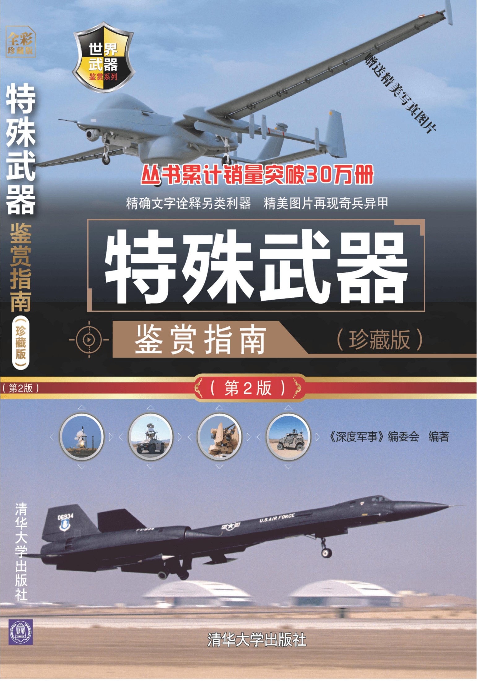 3204946 特殊武器鉴赏指南