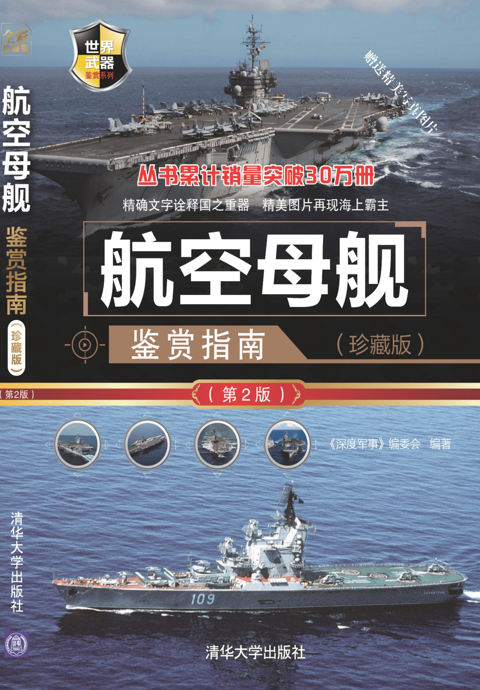 3204554 航空母舰鉴赏指南
