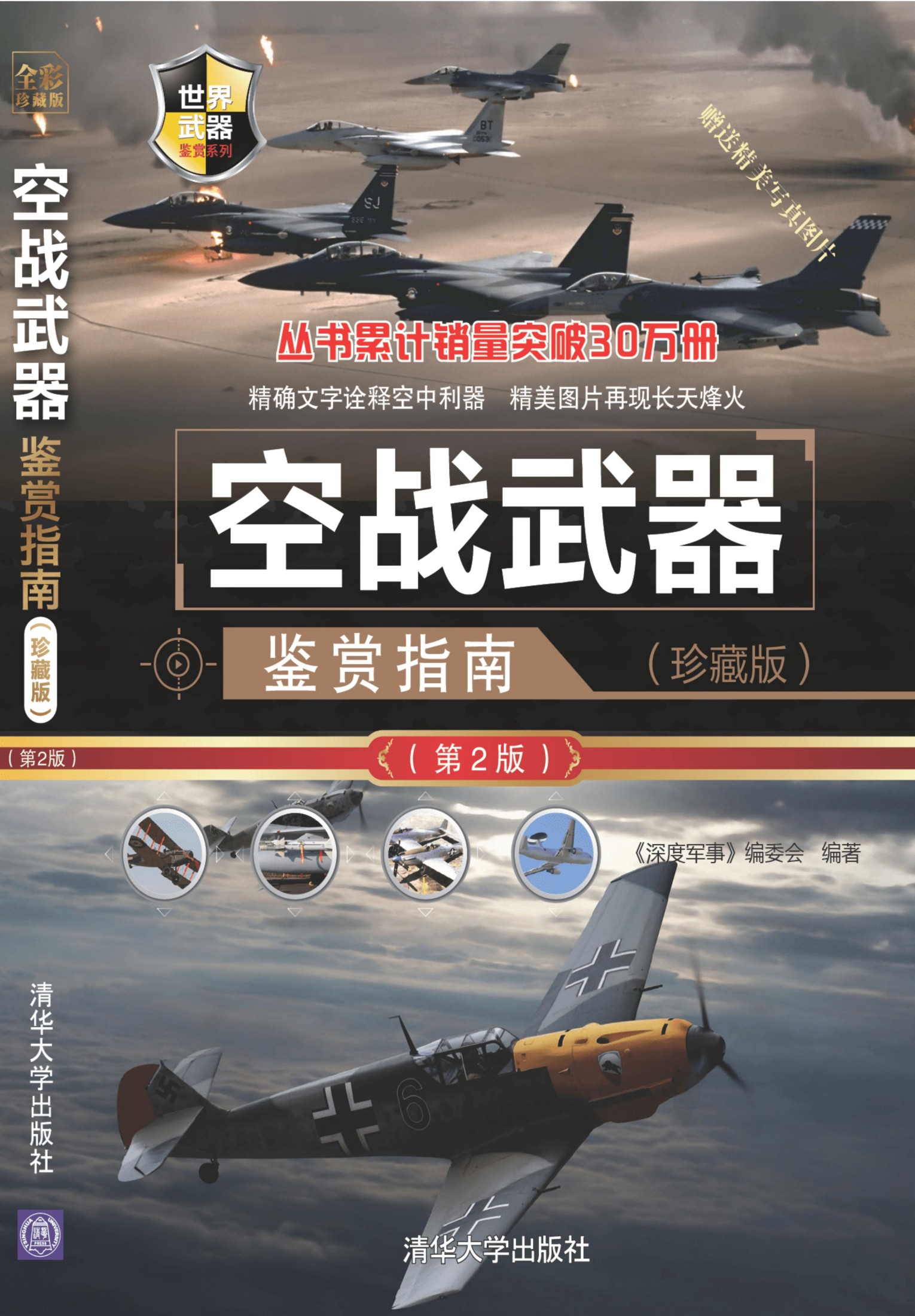 3204416 空战武器鉴赏指南
